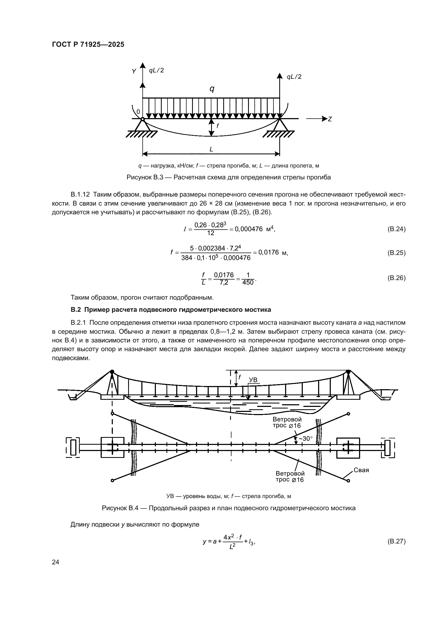 ГОСТ Р 71925-2025