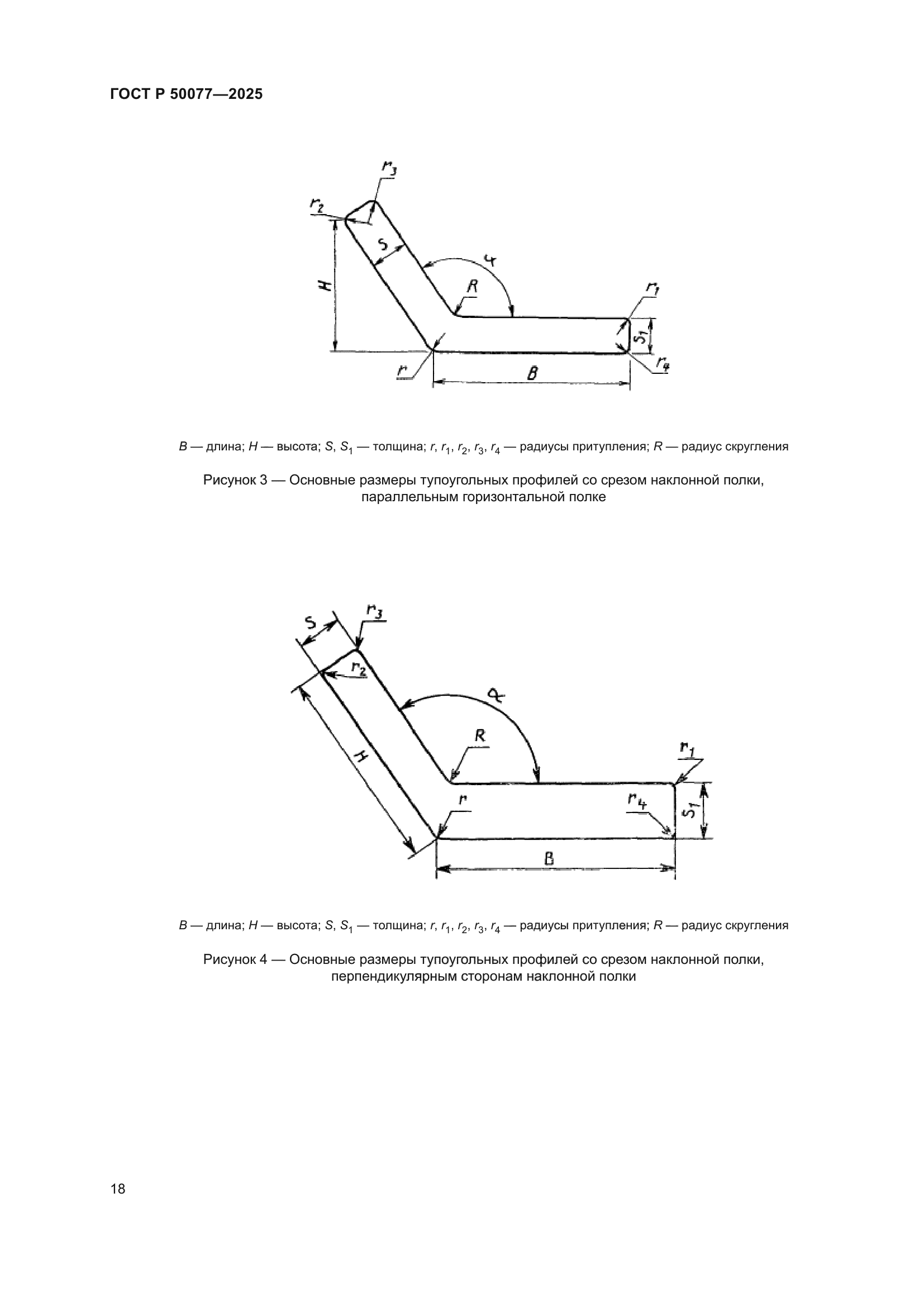 ГОСТ Р 50077-2025