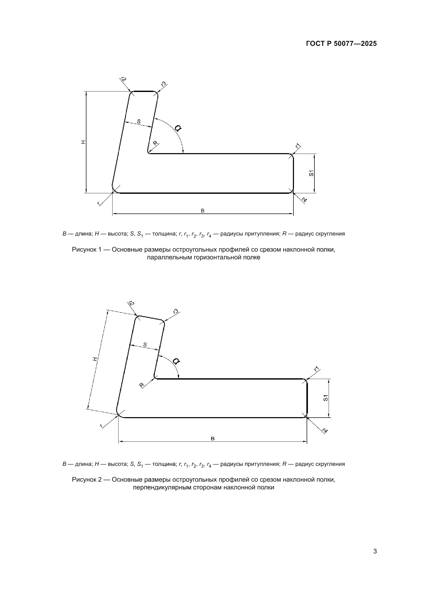 ГОСТ Р 50077-2025