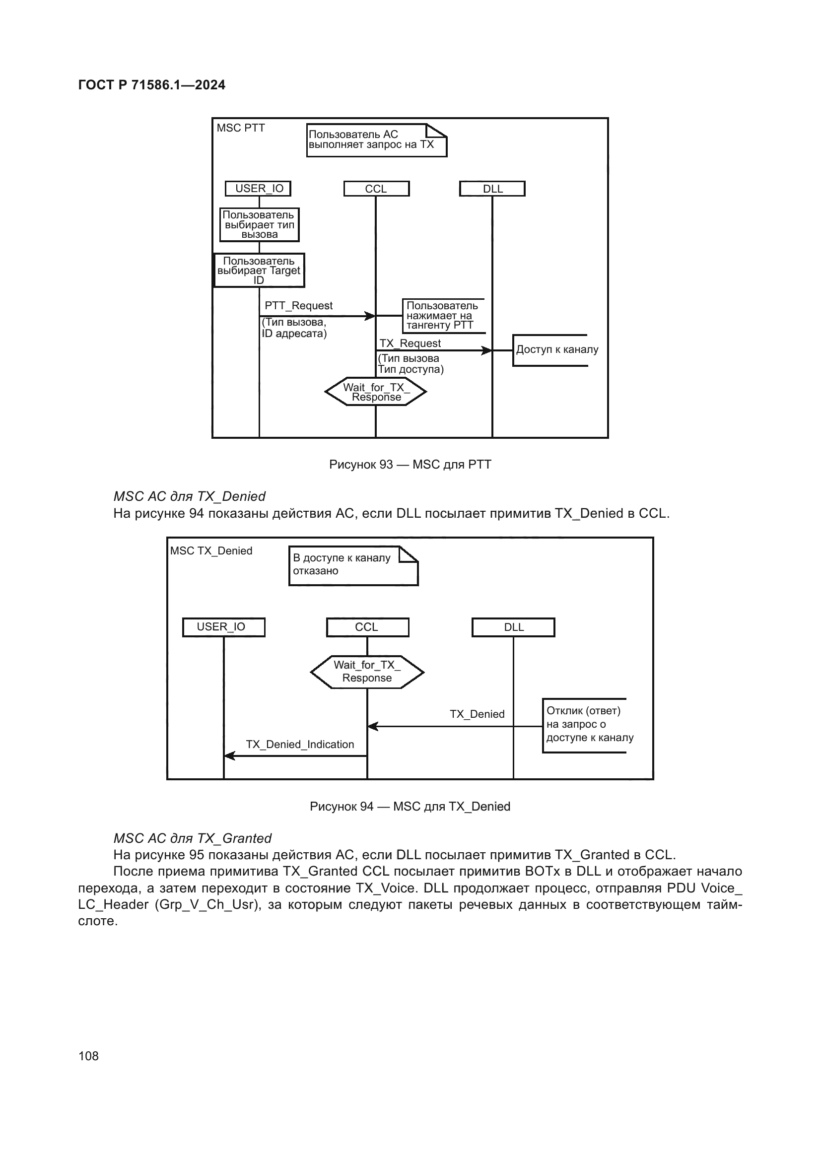ГОСТ Р 71586.1-2024