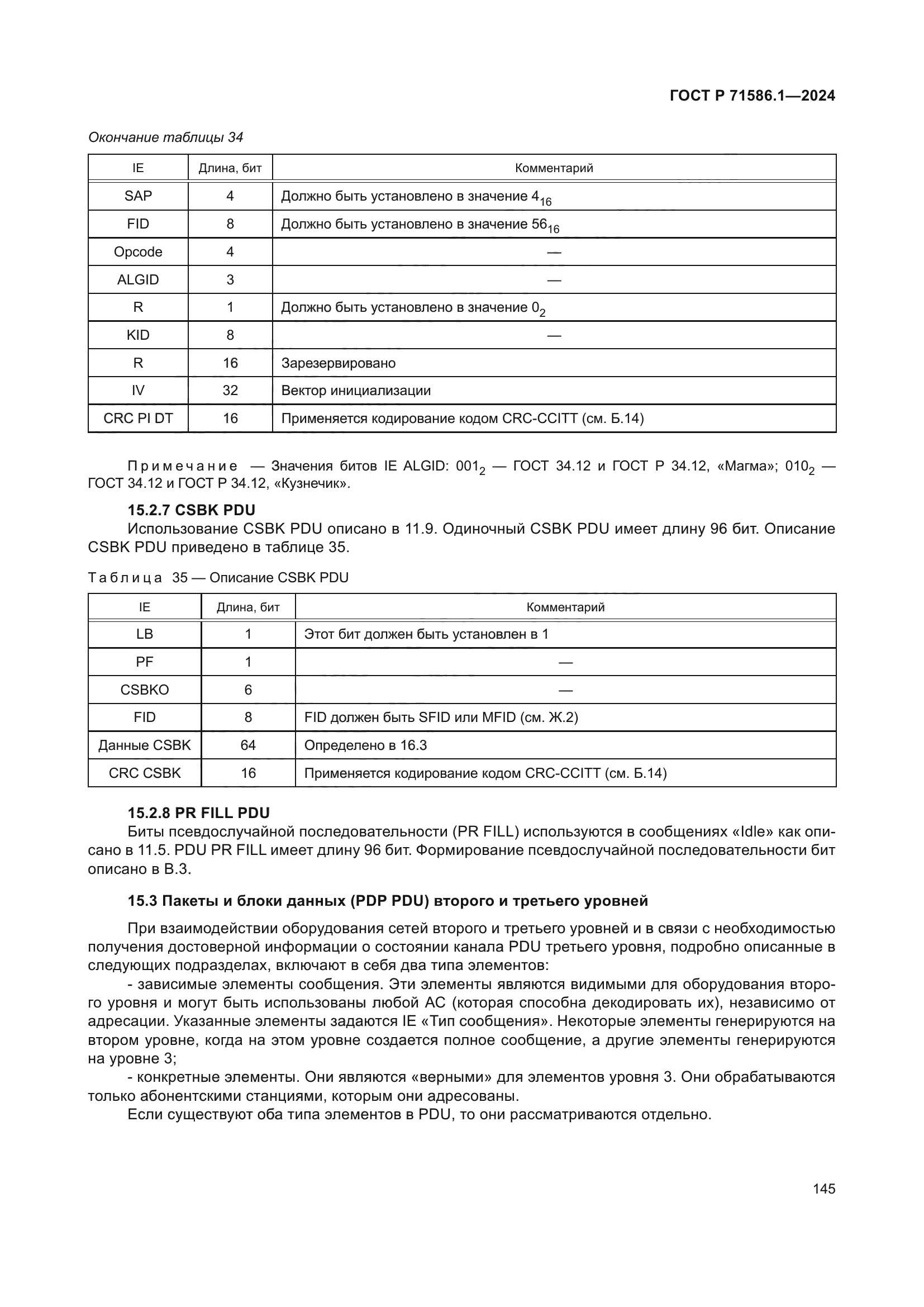 ГОСТ Р 71586.1-2024