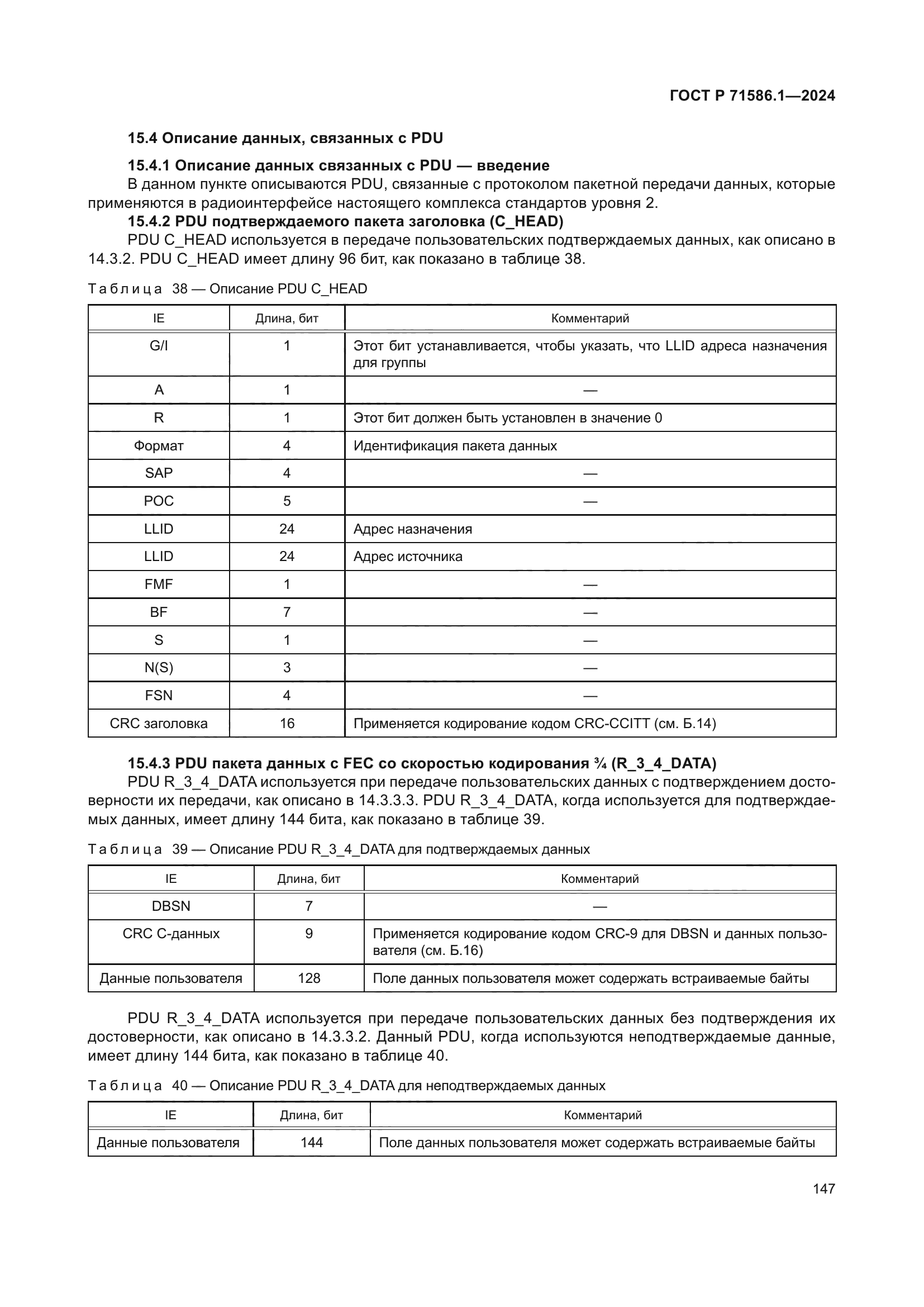 ГОСТ Р 71586.1-2024