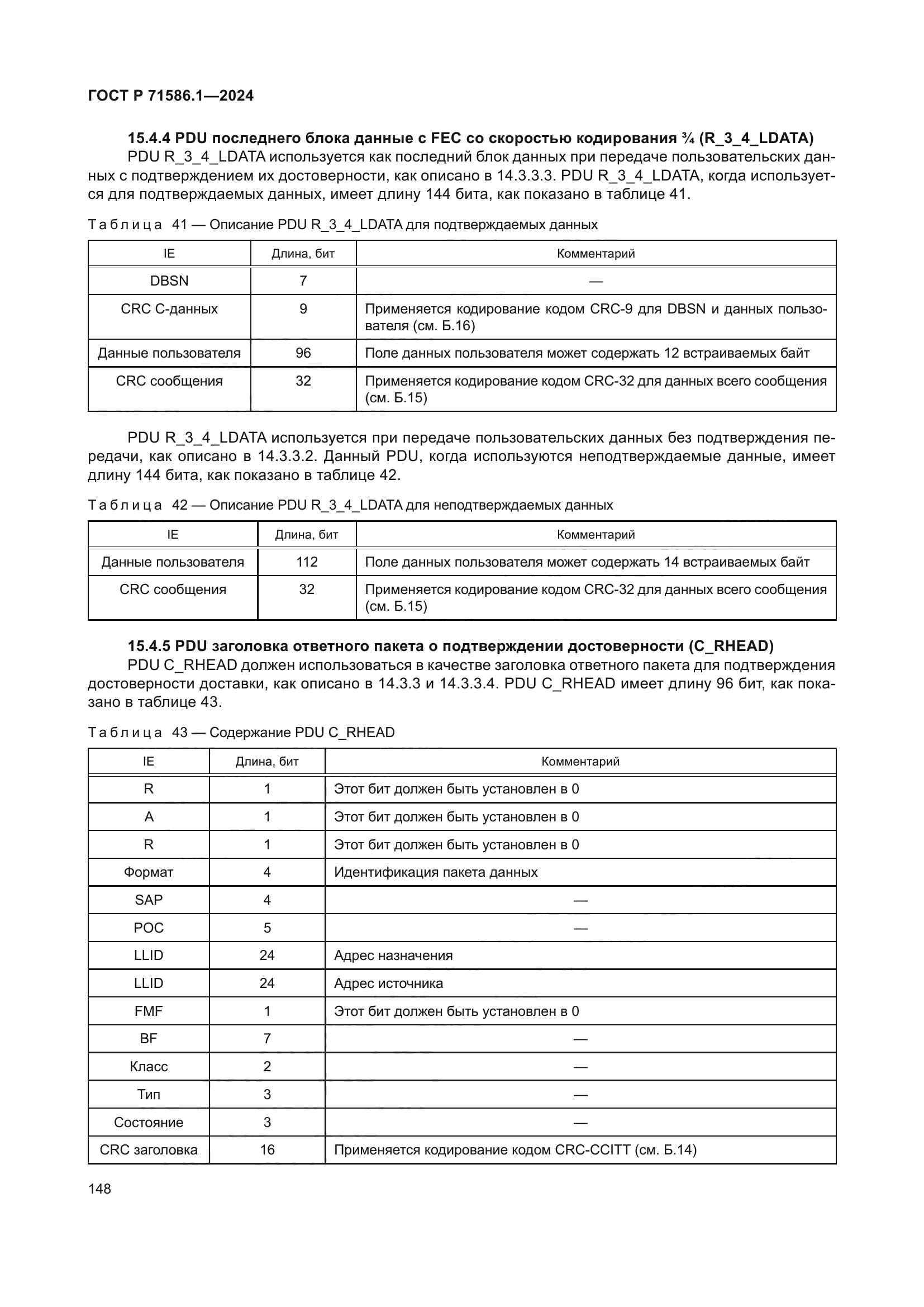 ГОСТ Р 71586.1-2024
