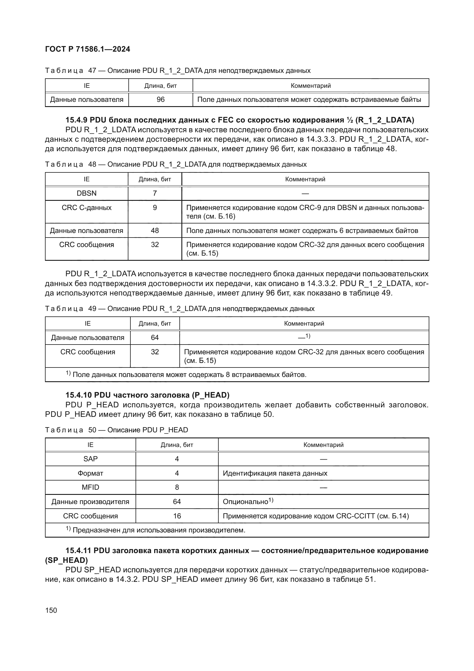 ГОСТ Р 71586.1-2024