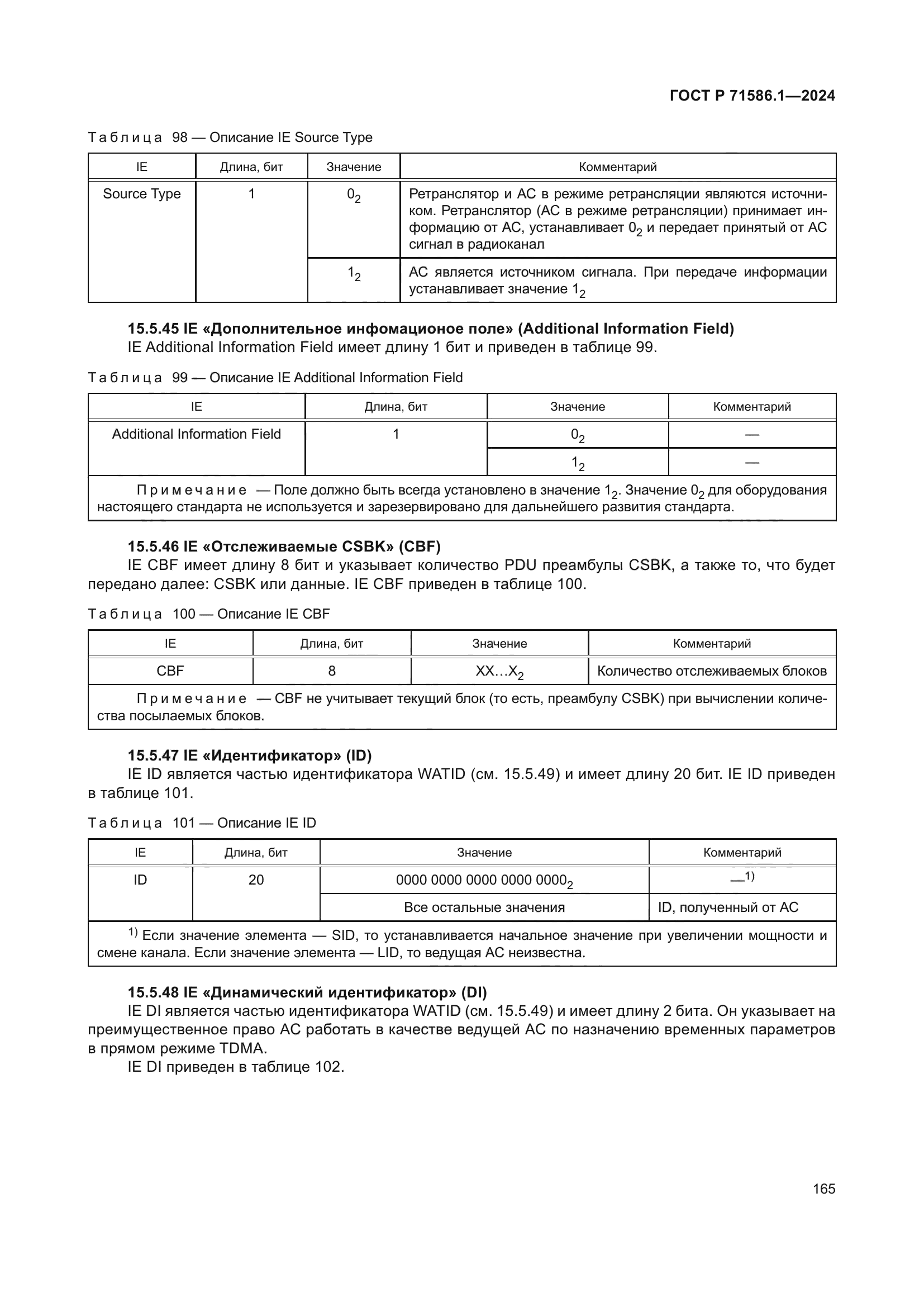 ГОСТ Р 71586.1-2024