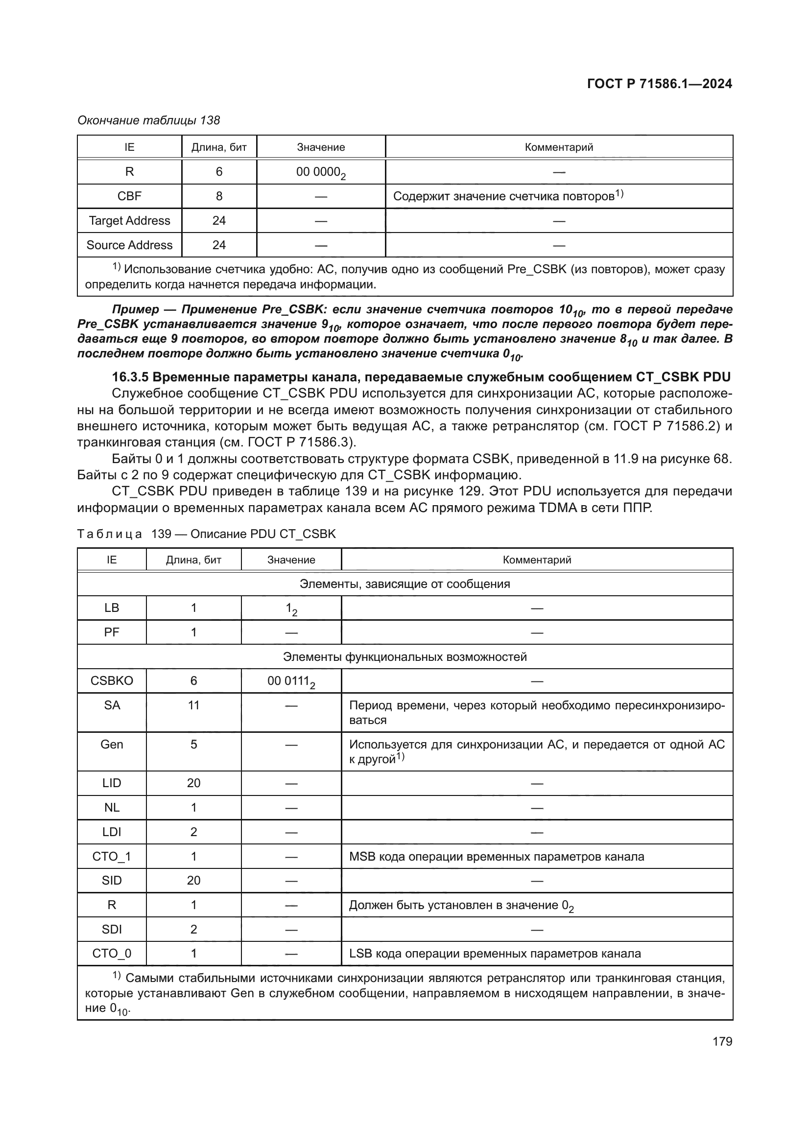 ГОСТ Р 71586.1-2024