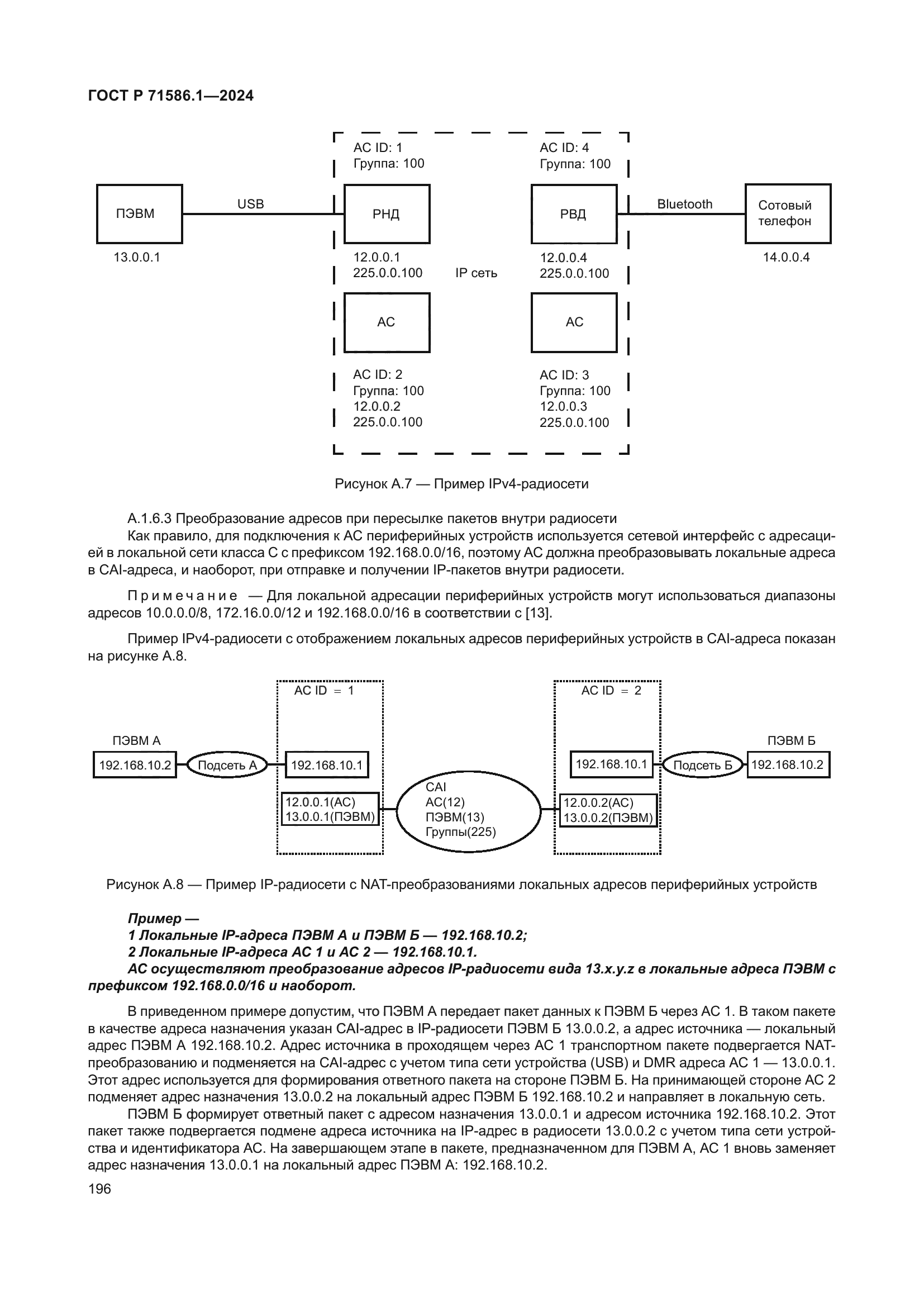 ГОСТ Р 71586.1-2024