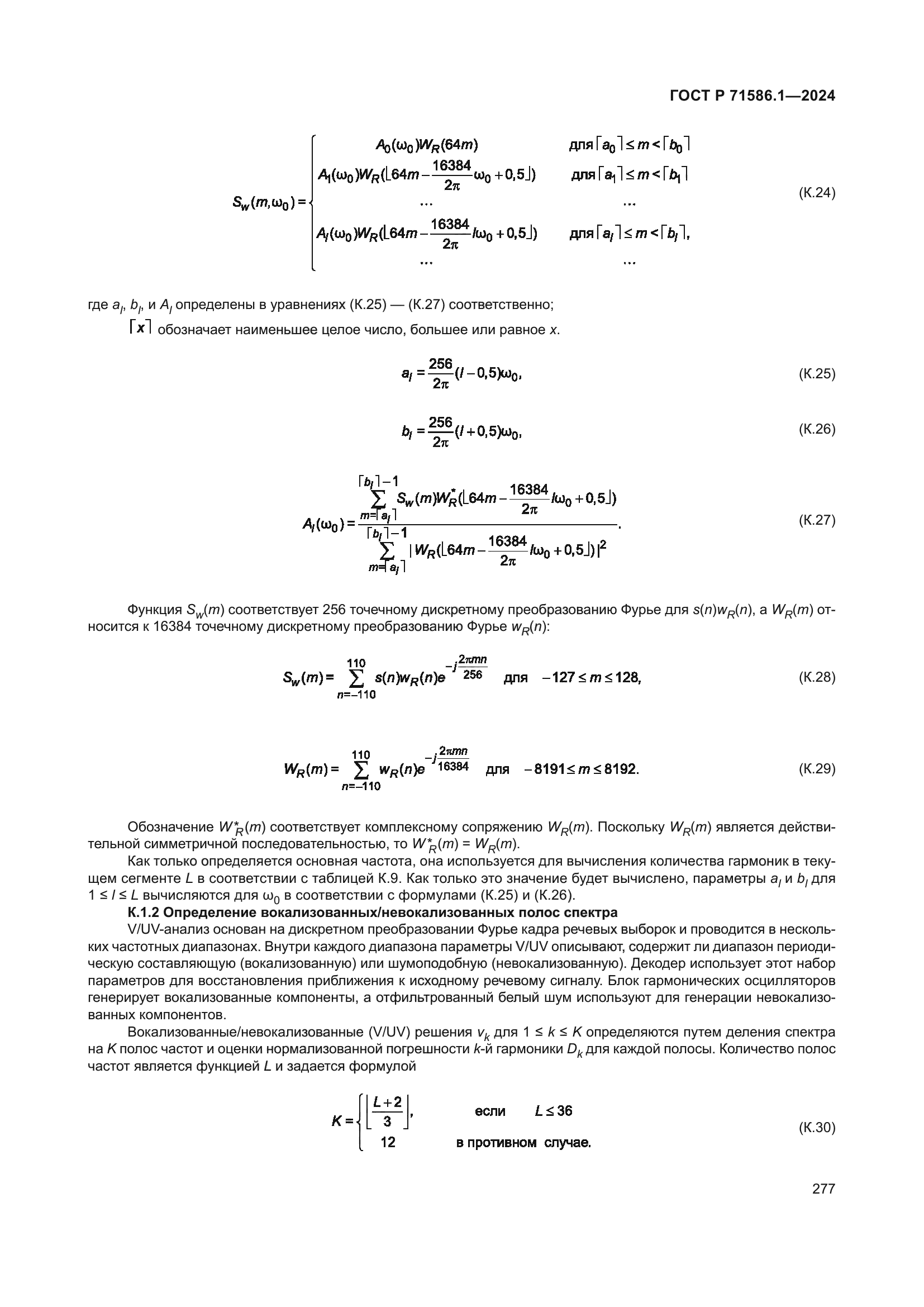 ГОСТ Р 71586.1-2024