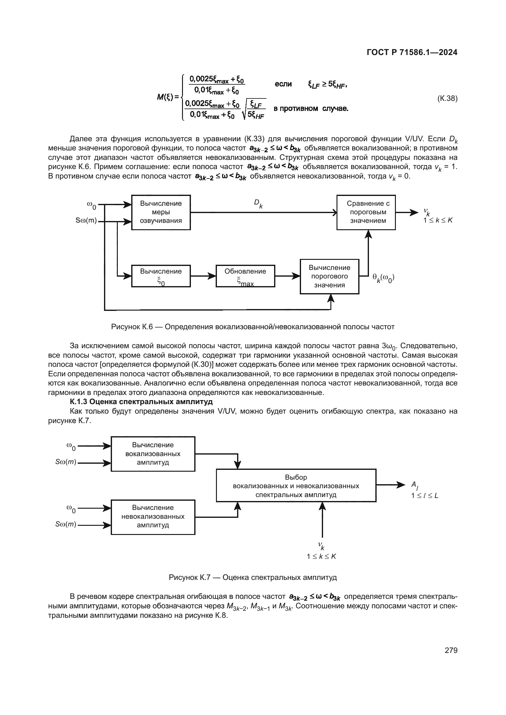 ГОСТ Р 71586.1-2024