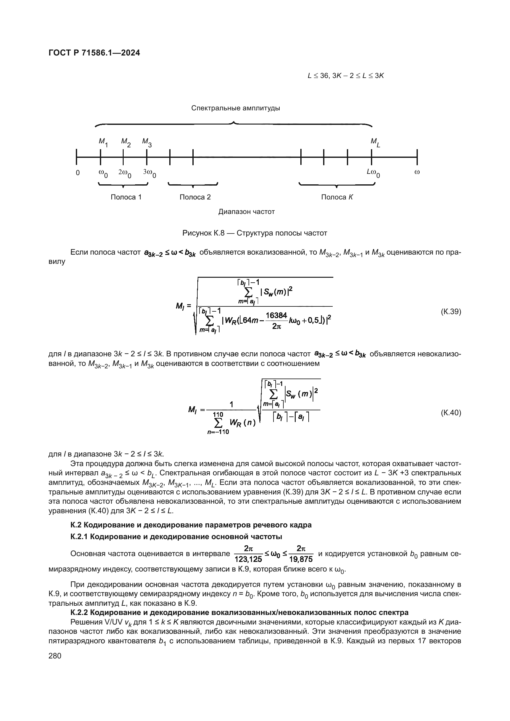 ГОСТ Р 71586.1-2024