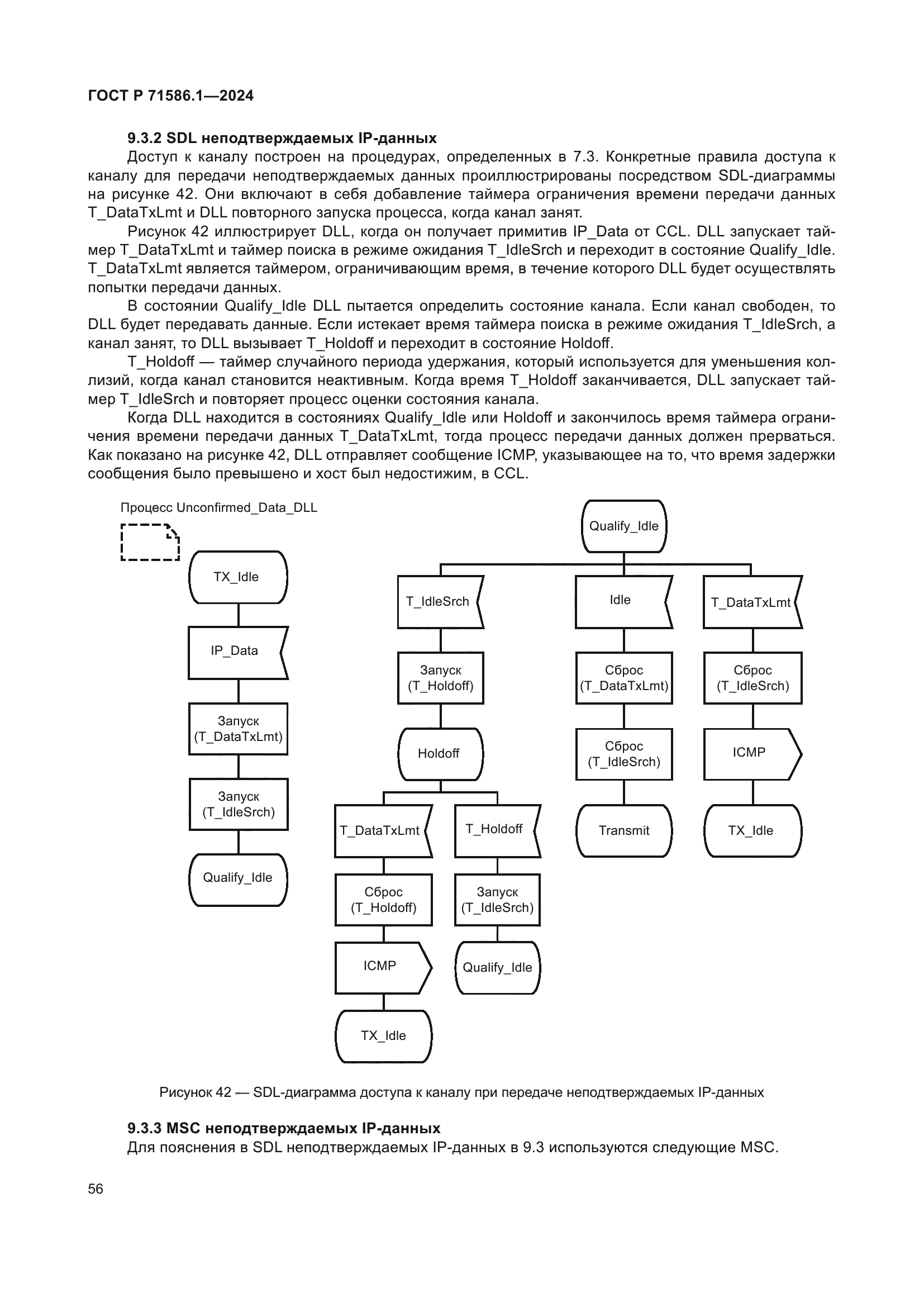 ГОСТ Р 71586.1-2024