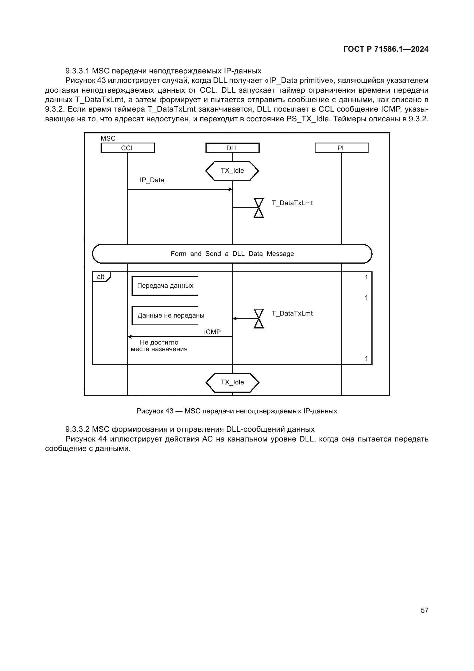 ГОСТ Р 71586.1-2024