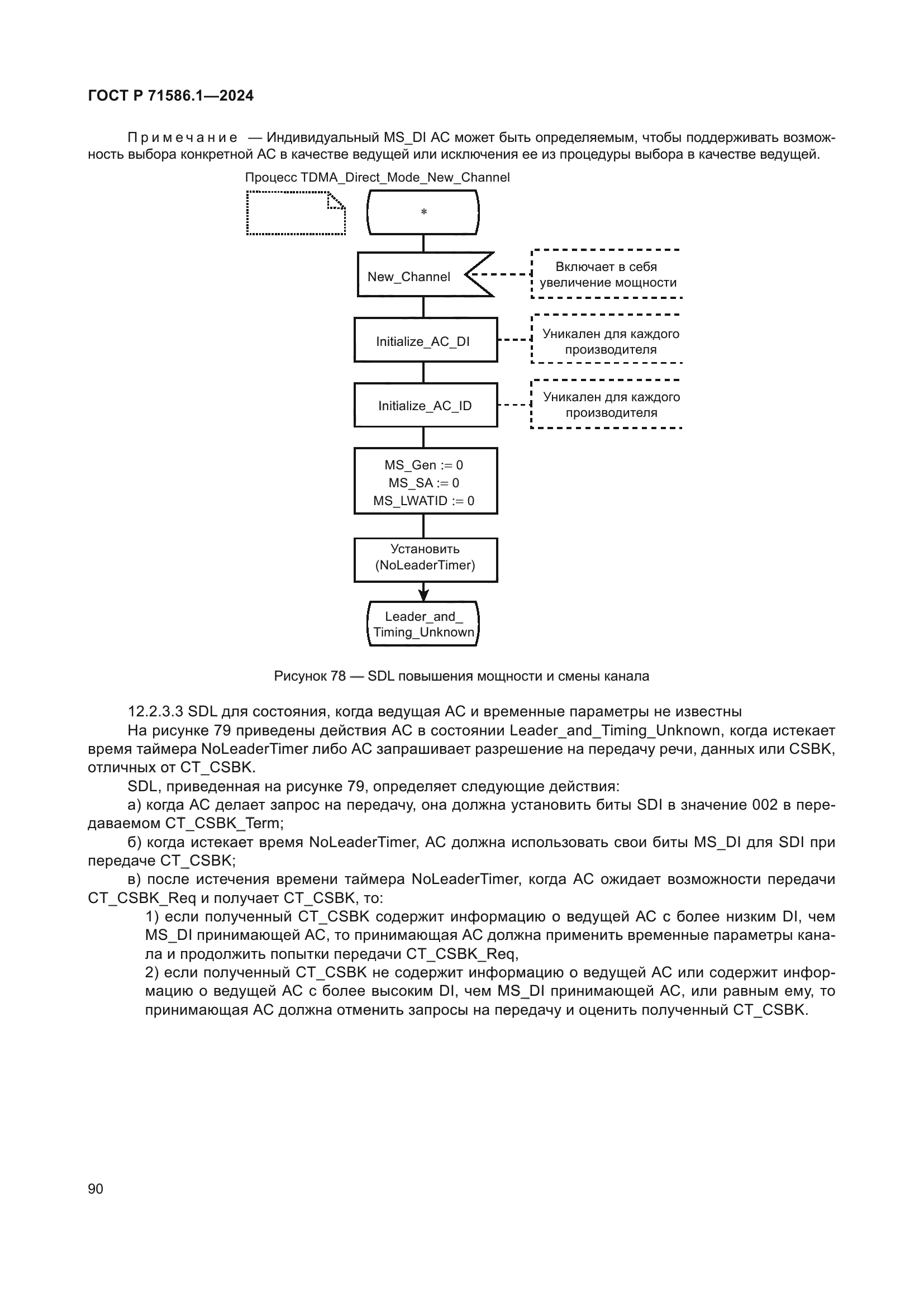 ГОСТ Р 71586.1-2024