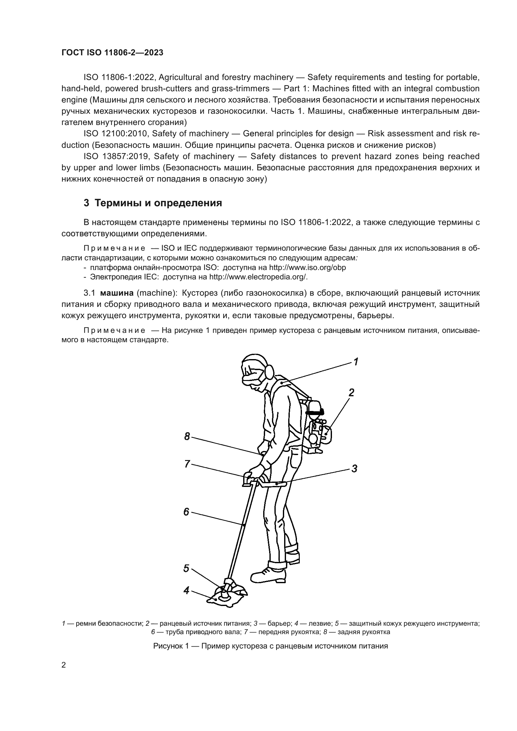 ГОСТ ISO 11806-2-2023