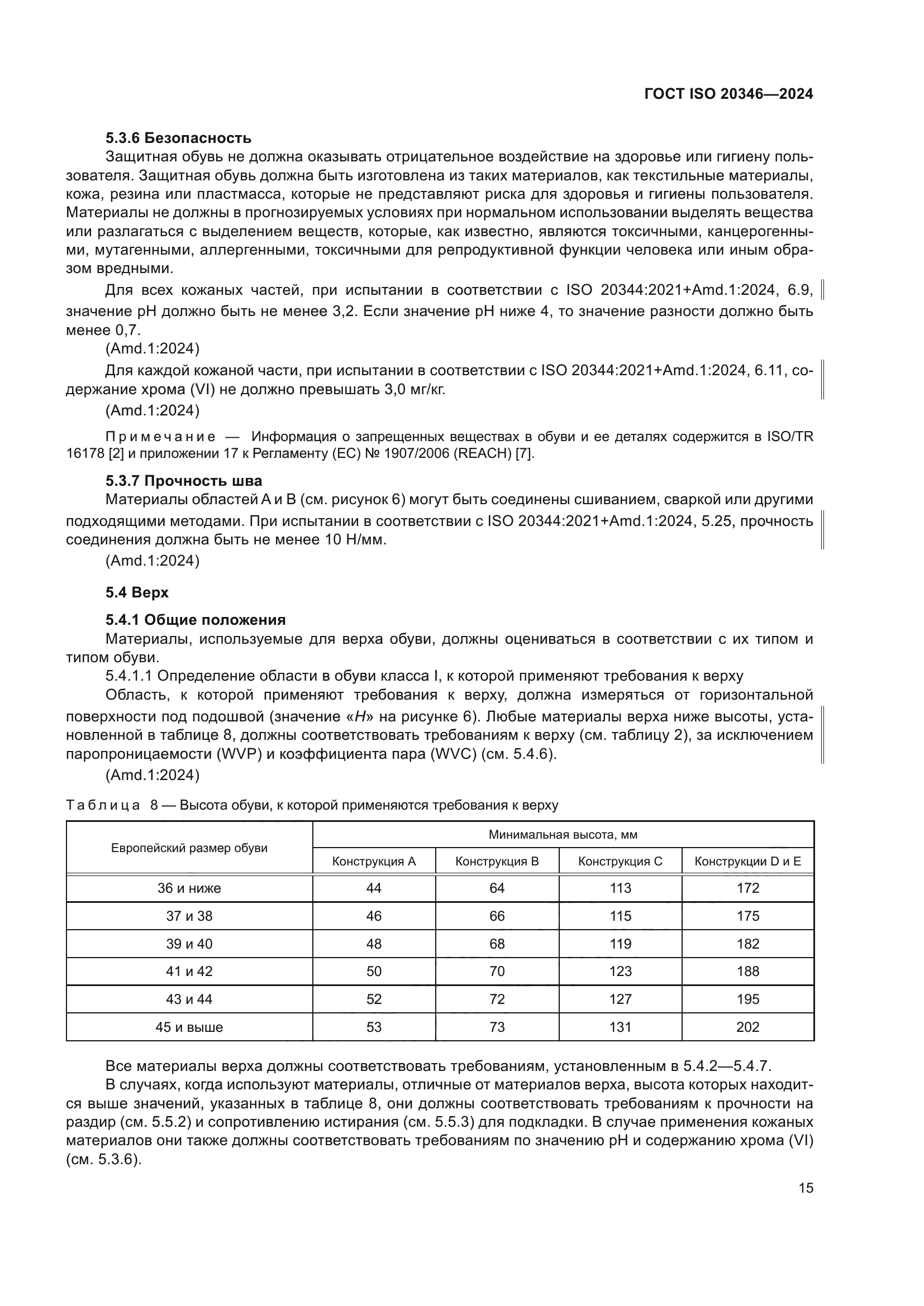 ГОСТ ISO 20346-2024