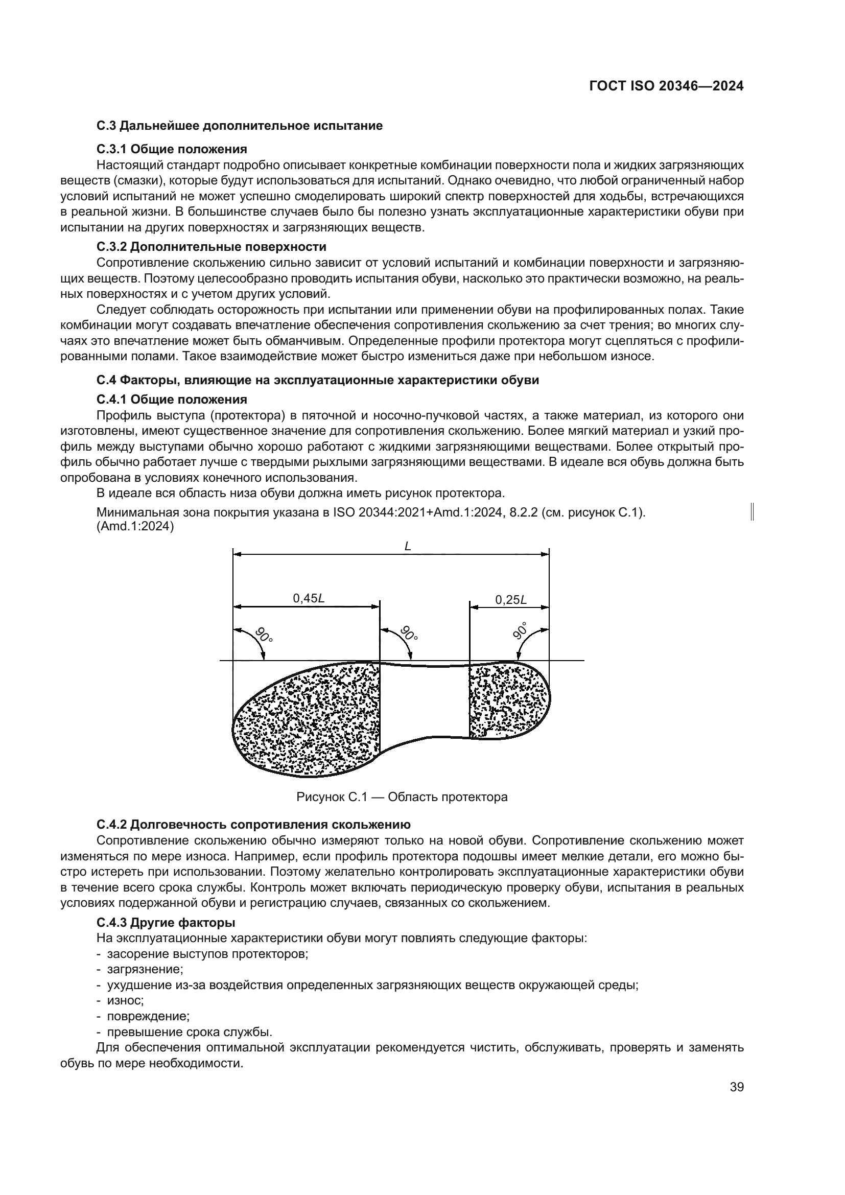 ГОСТ ISO 20346-2024