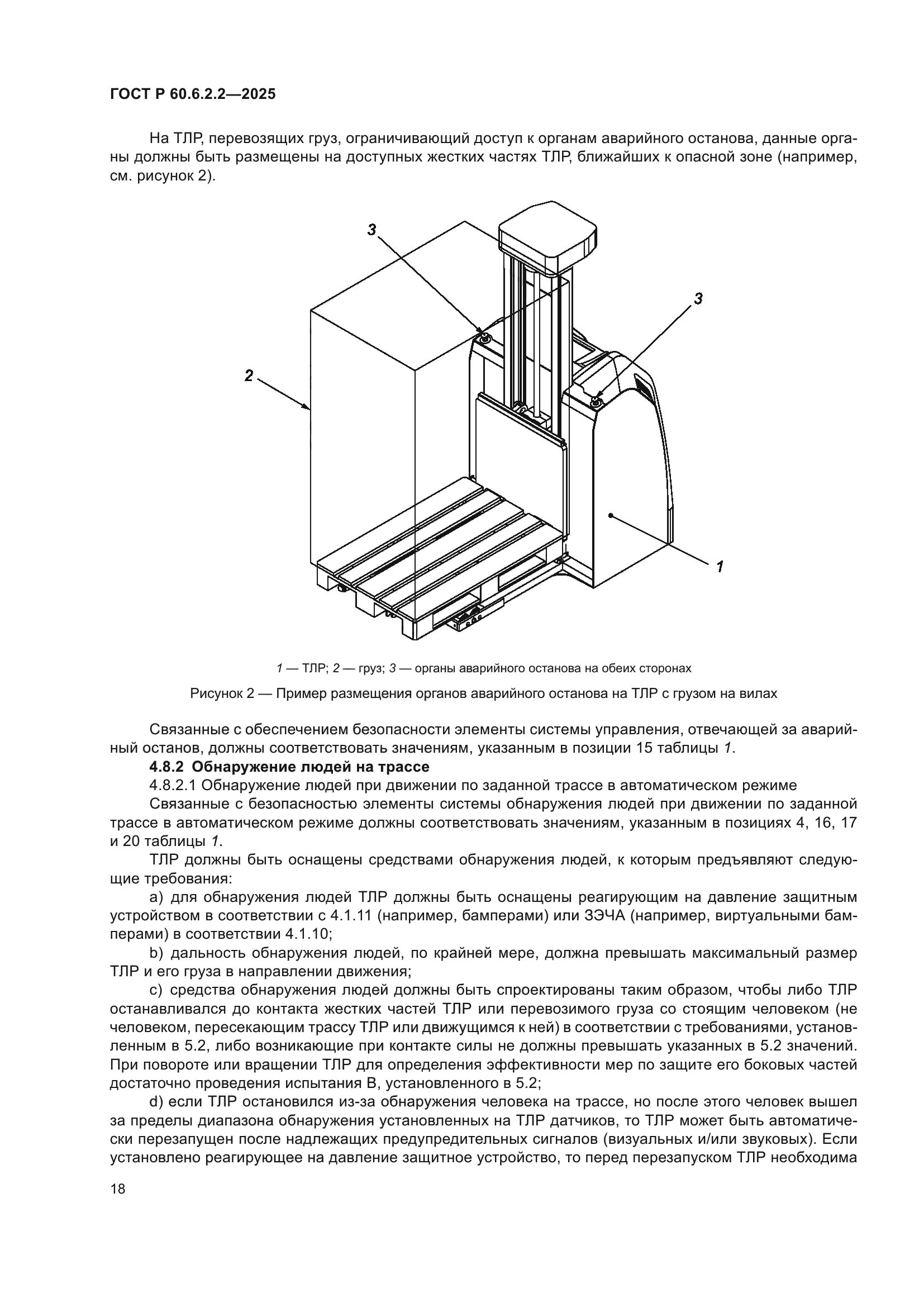 ГОСТ Р 60.6.2.2-2025