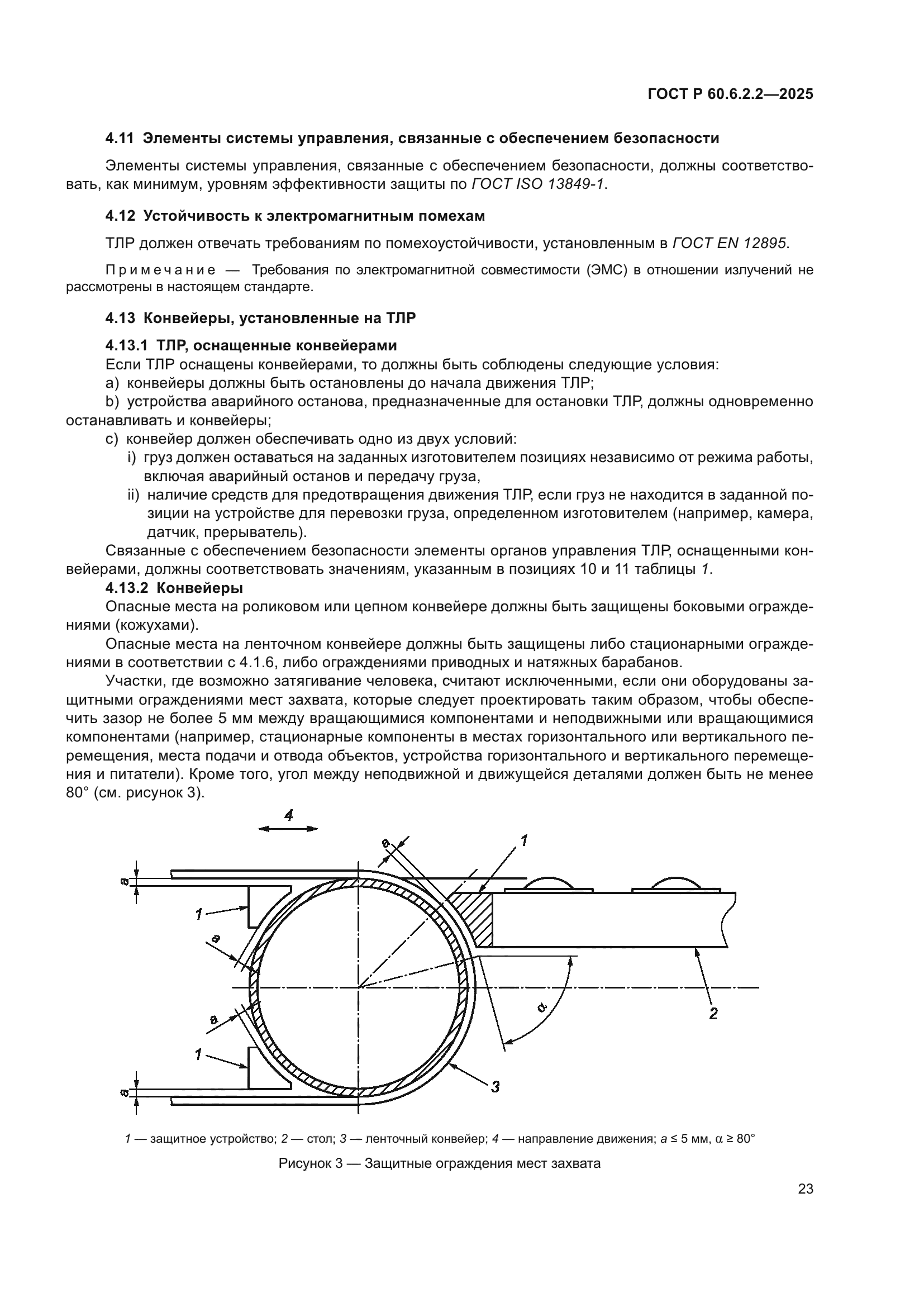 ГОСТ Р 60.6.2.2-2025