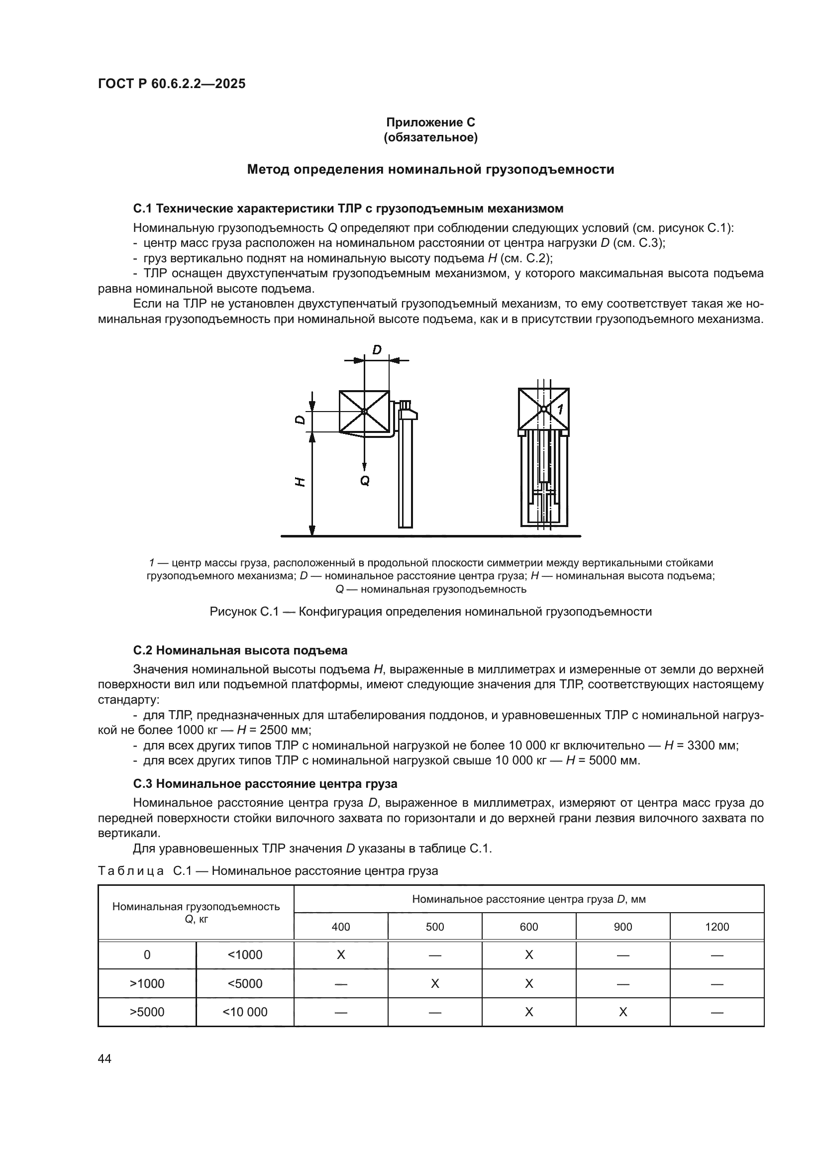 ГОСТ Р 60.6.2.2-2025