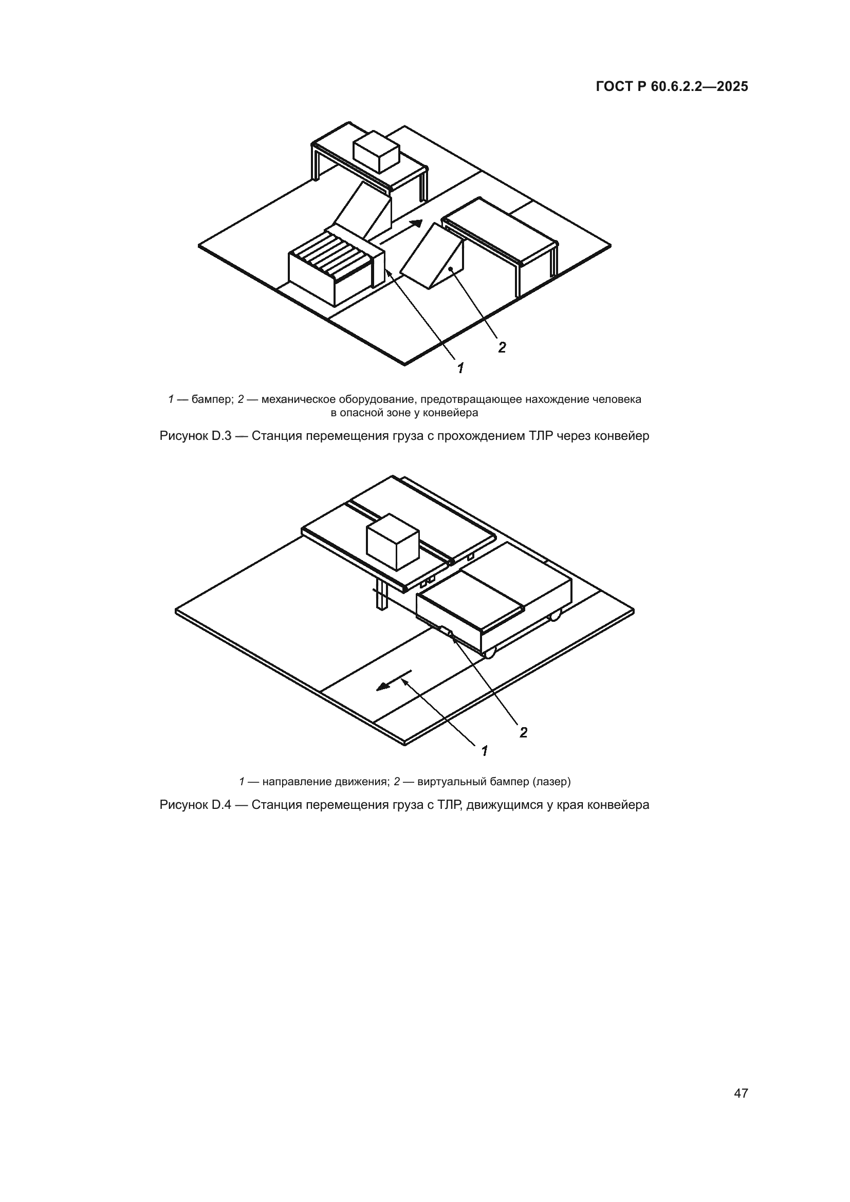 ГОСТ Р 60.6.2.2-2025