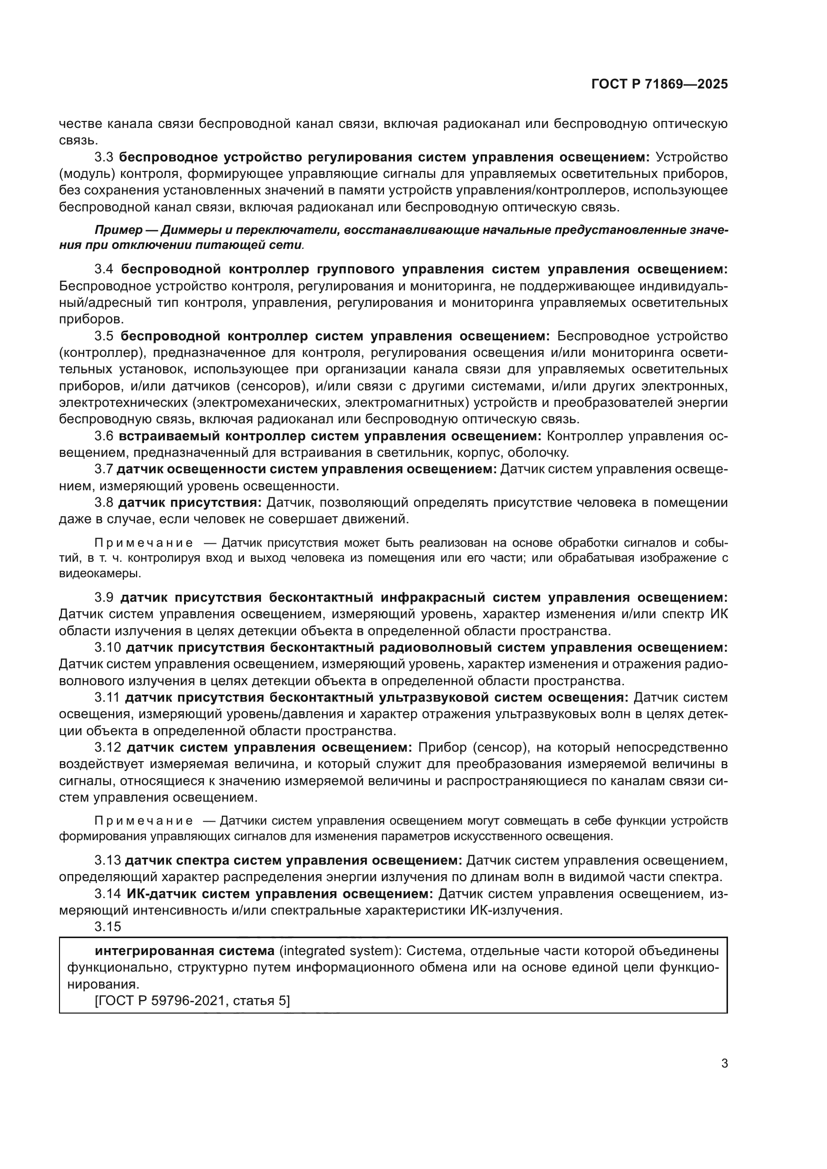 ГОСТ Р 71869-2025