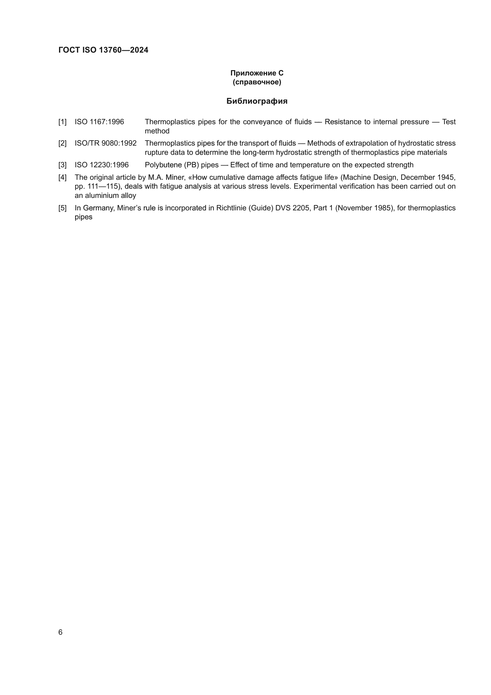 ГОСТ ISO 13760-2024