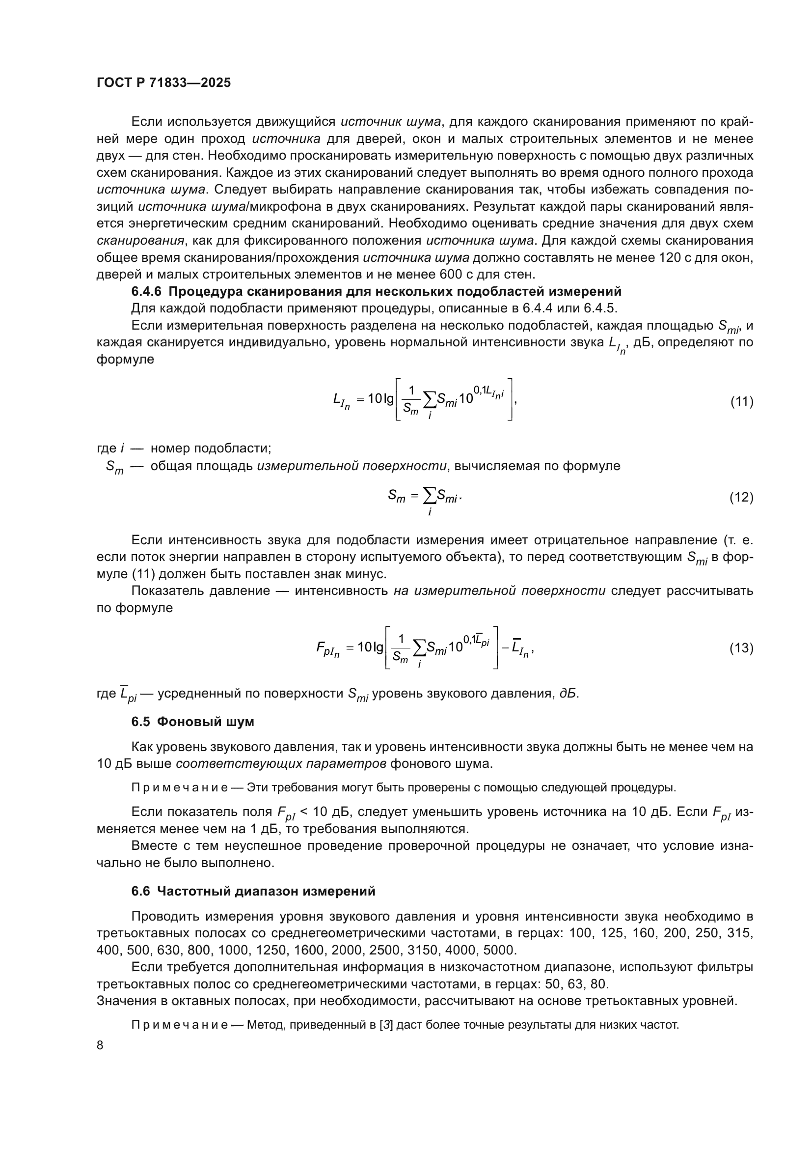 ГОСТ Р 71833-2025