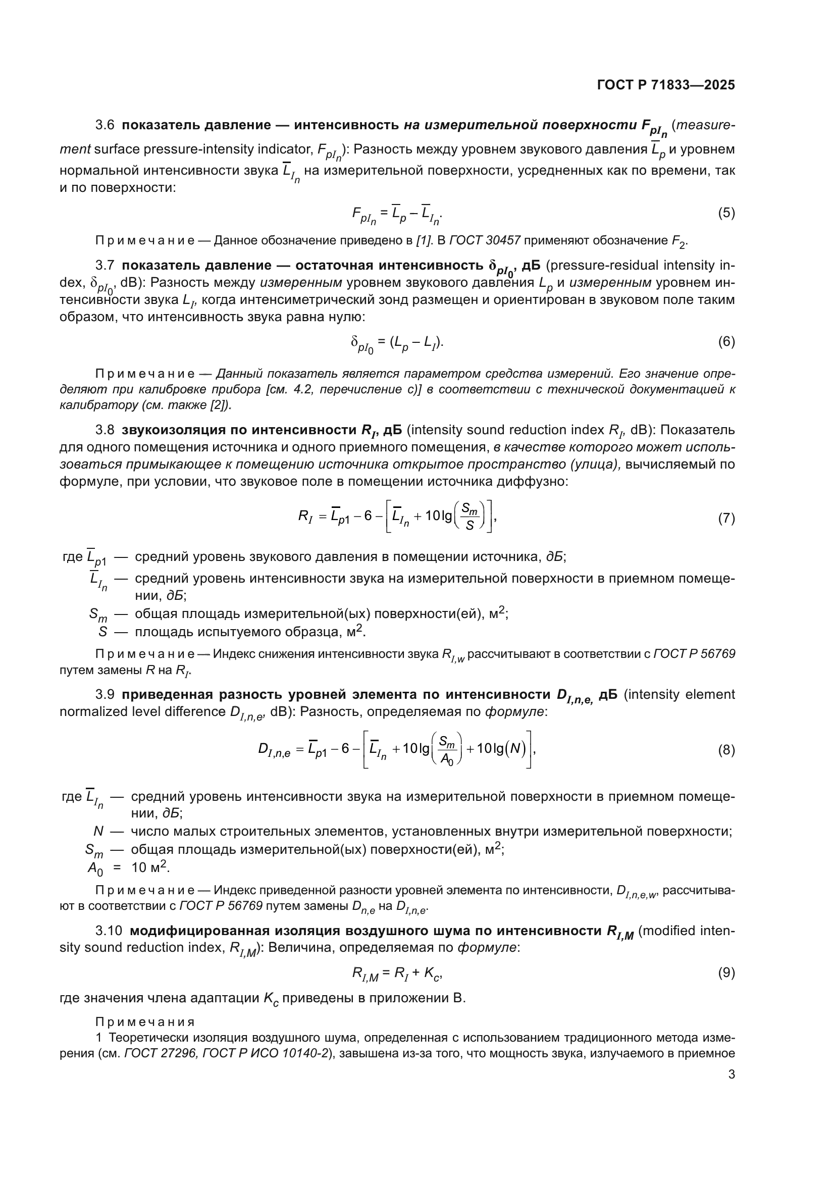 ГОСТ Р 71833-2025