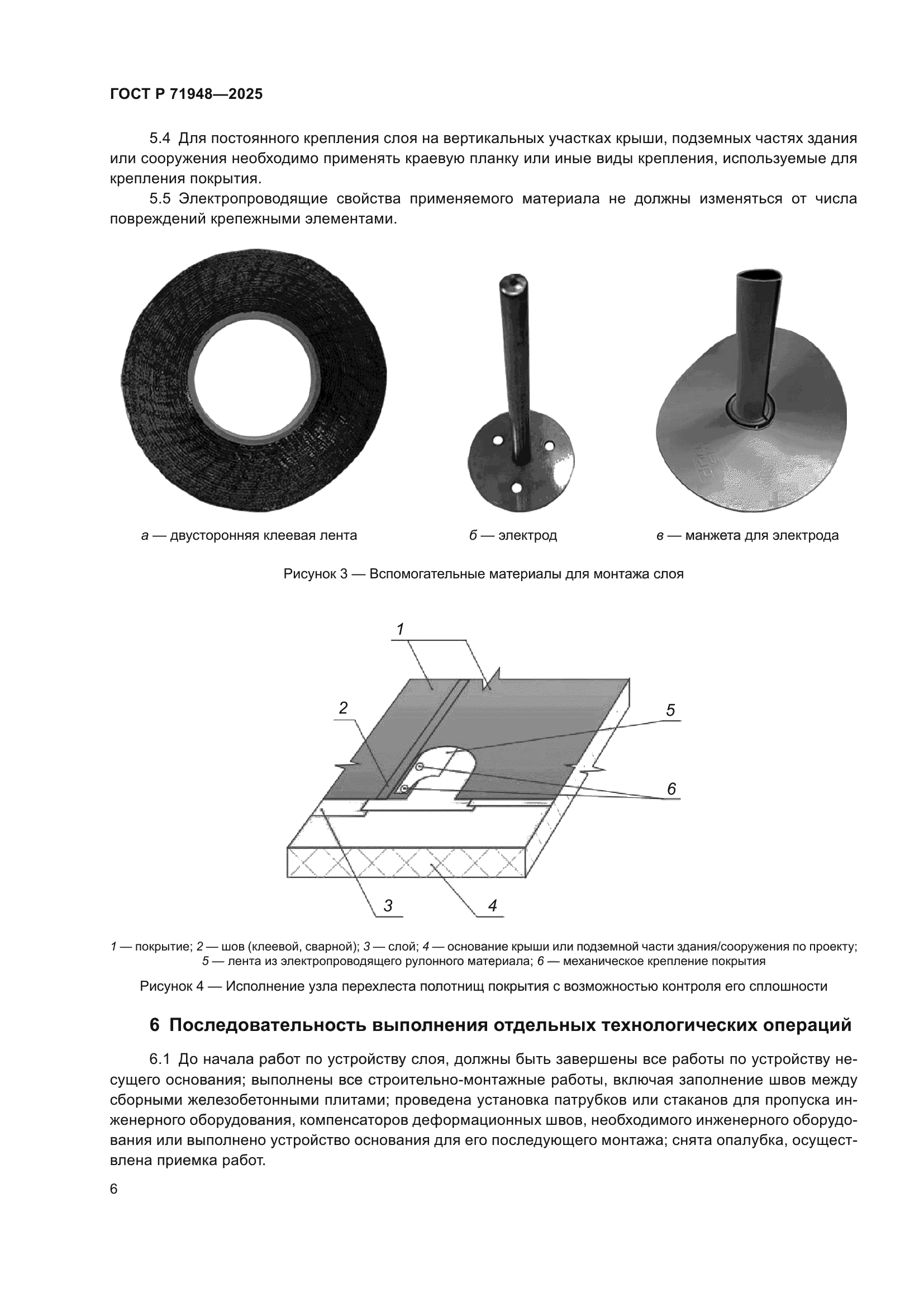 ГОСТ Р 71948-2025