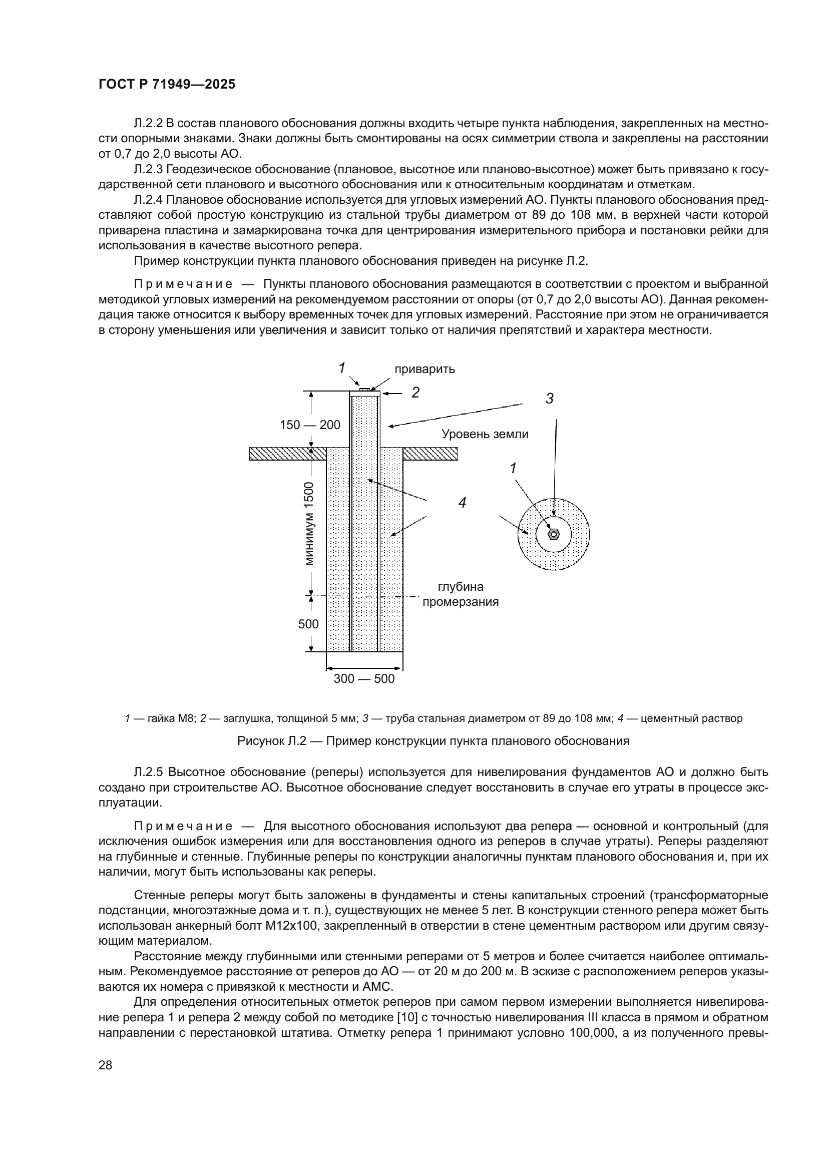 ГОСТ Р 71949-2025