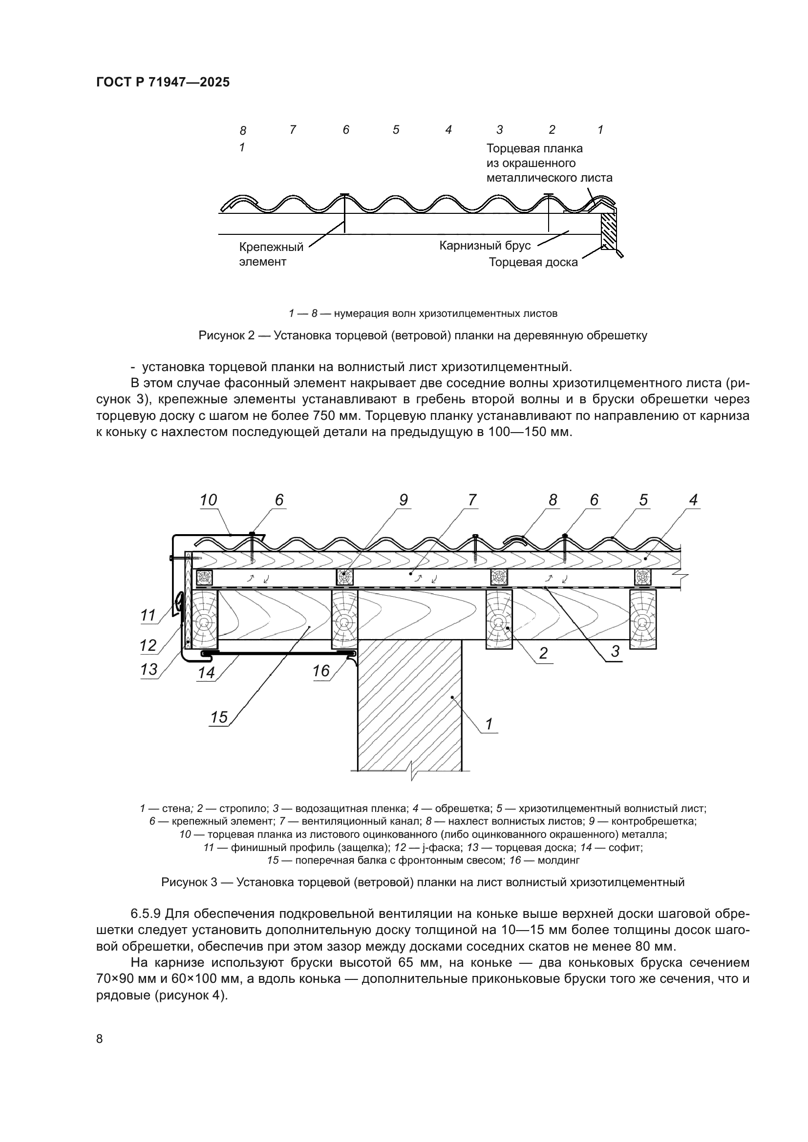 ГОСТ Р 71947-2025