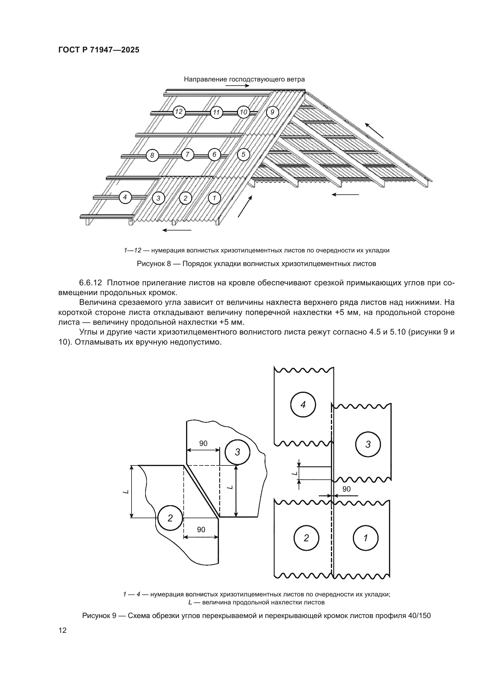ГОСТ Р 71947-2025