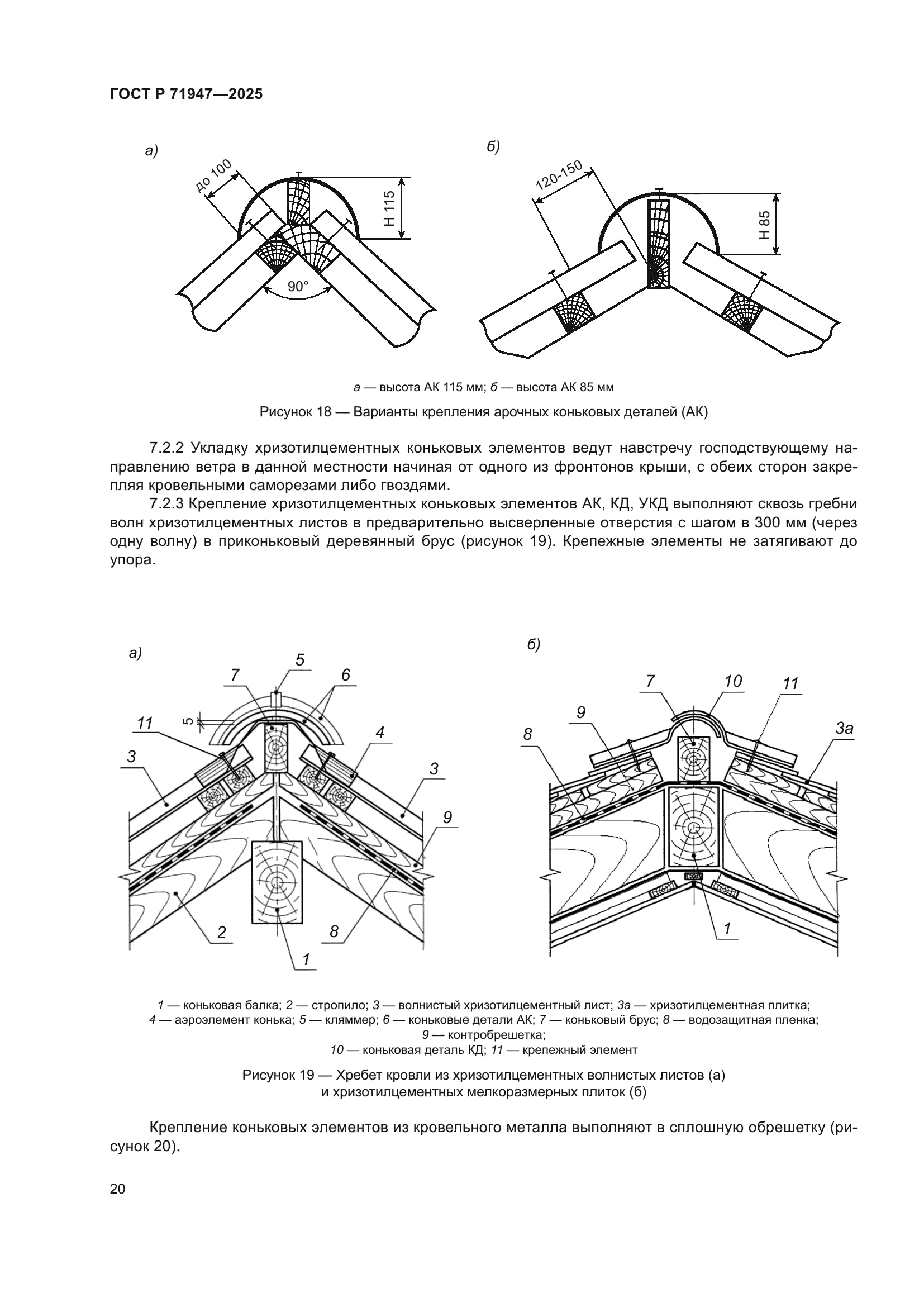 ГОСТ Р 71947-2025