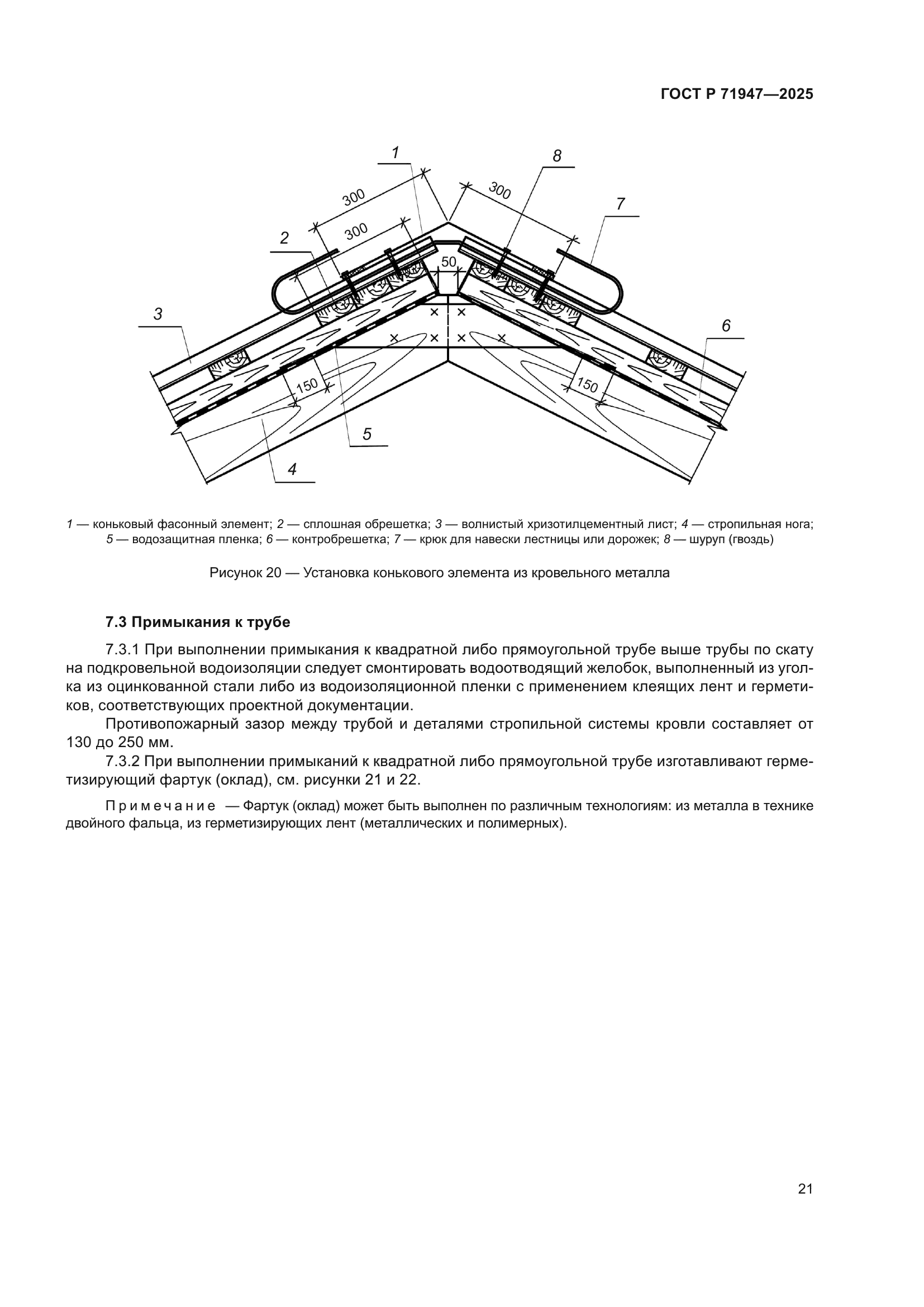 ГОСТ Р 71947-2025