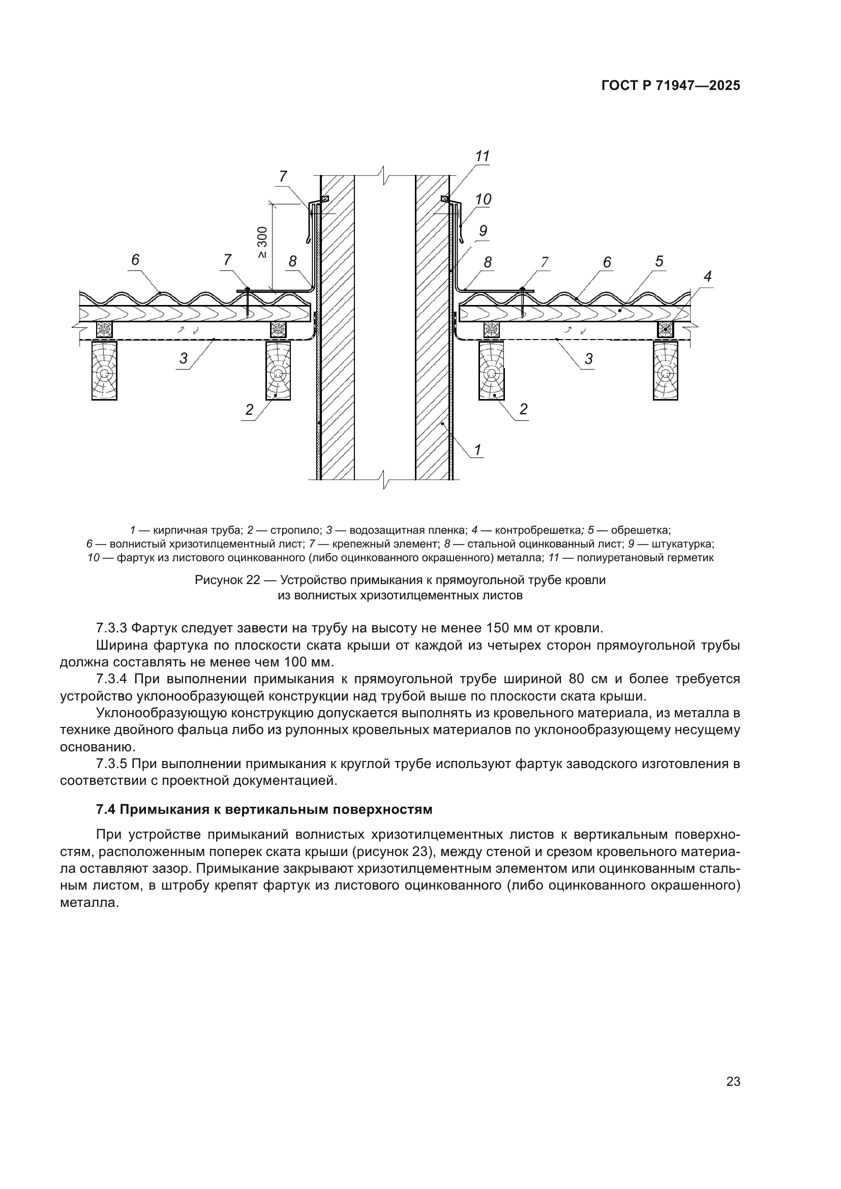 ГОСТ Р 71947-2025