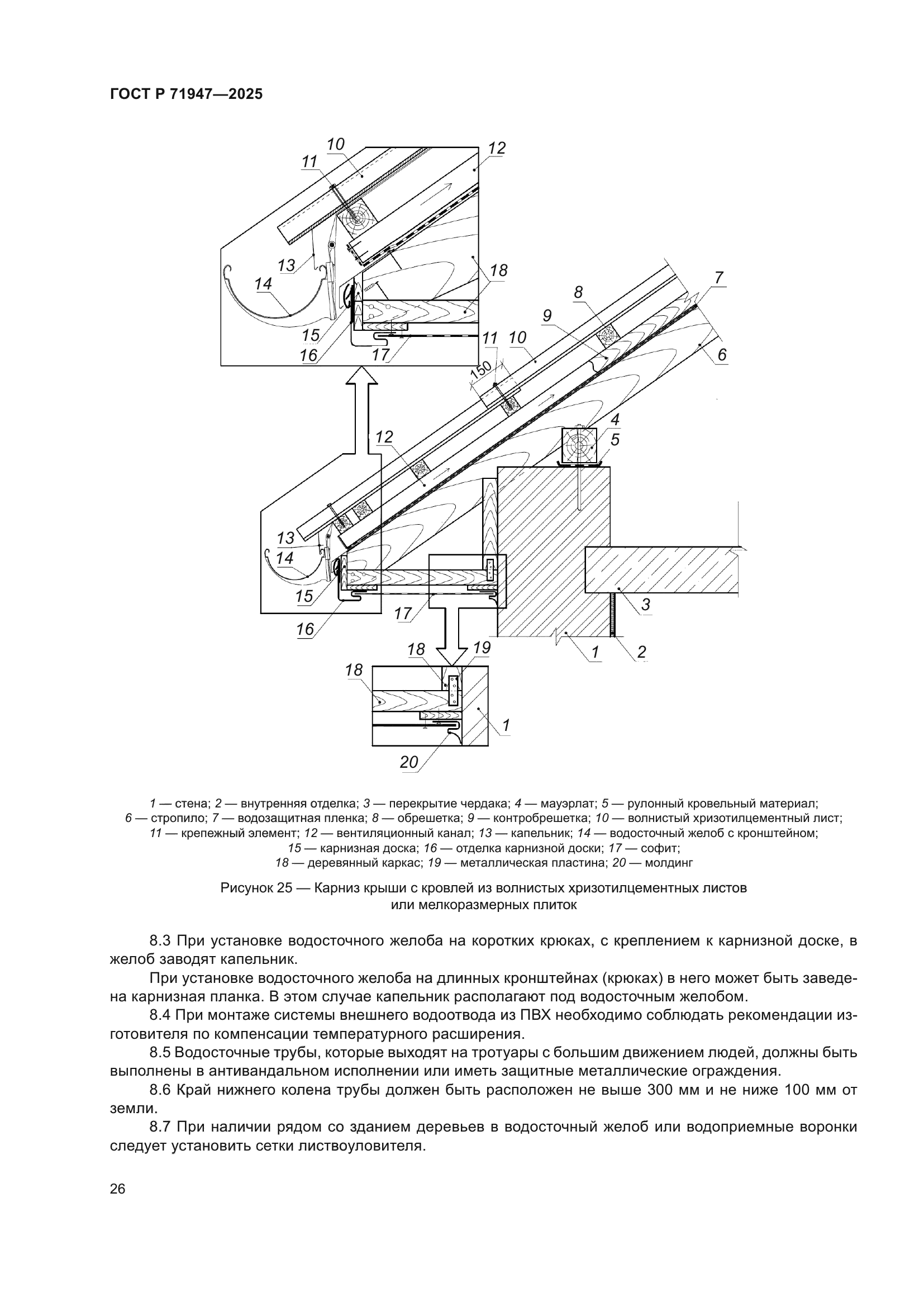 ГОСТ Р 71947-2025