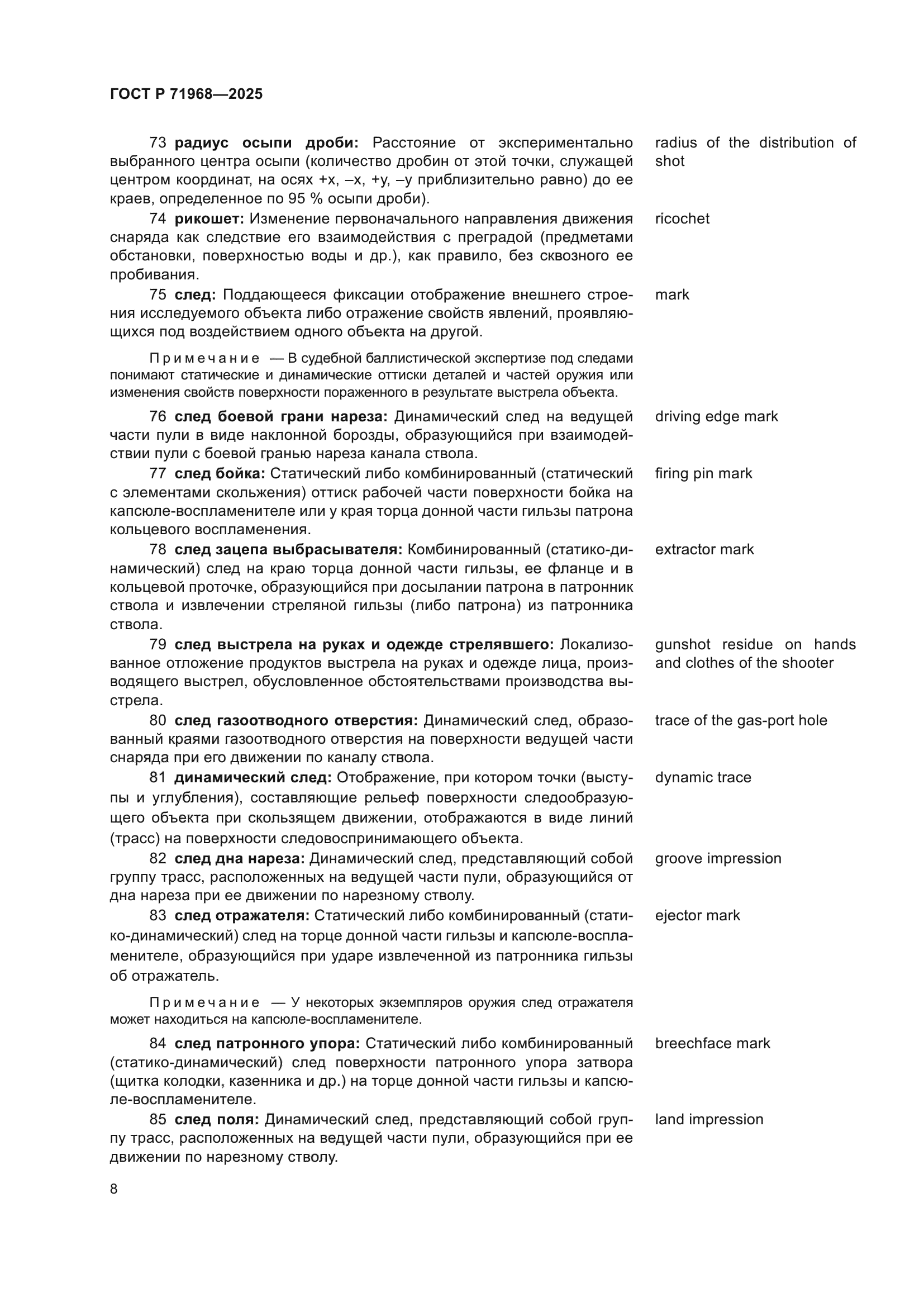 ГОСТ Р 71968-2025