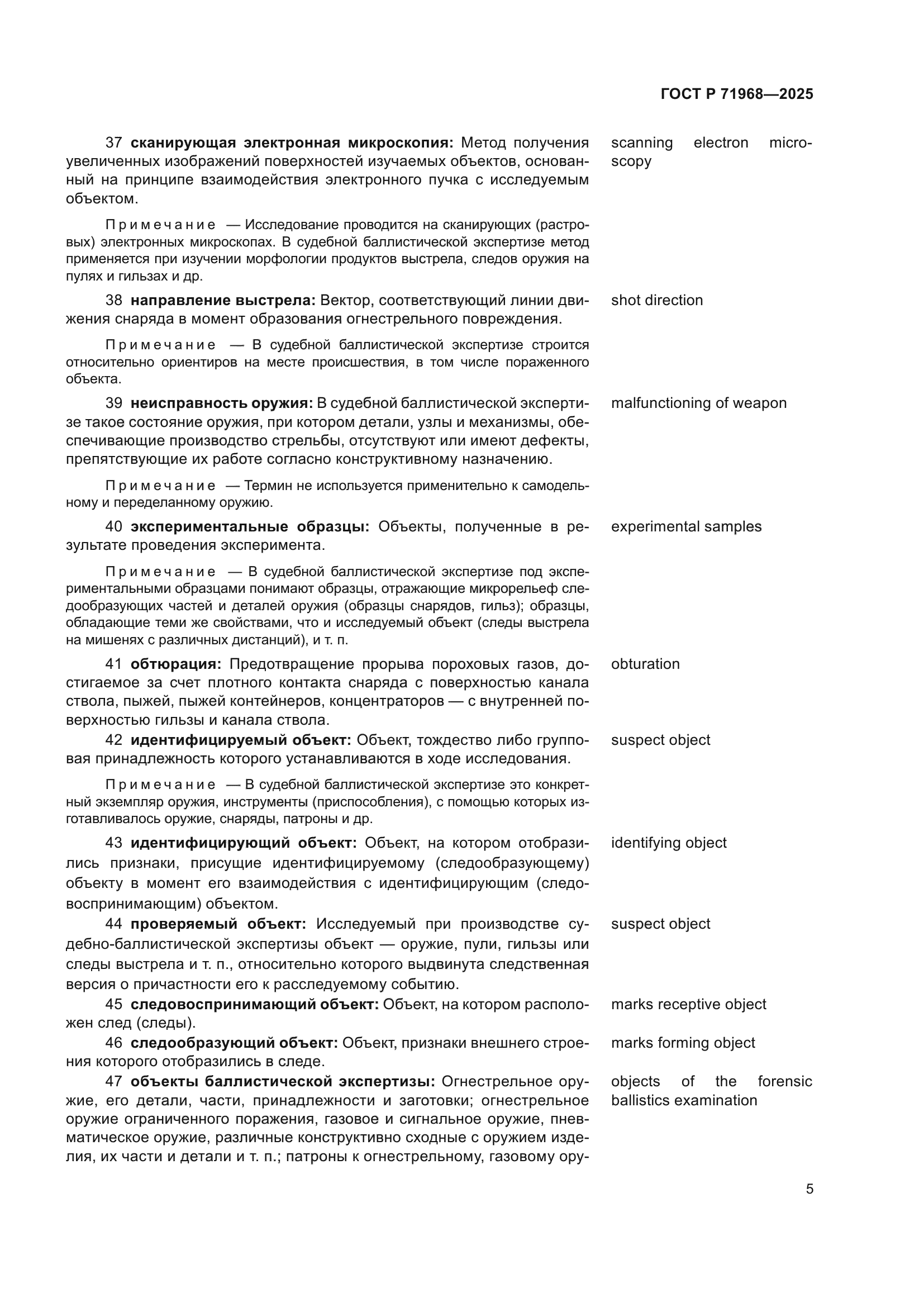 ГОСТ Р 71968-2025