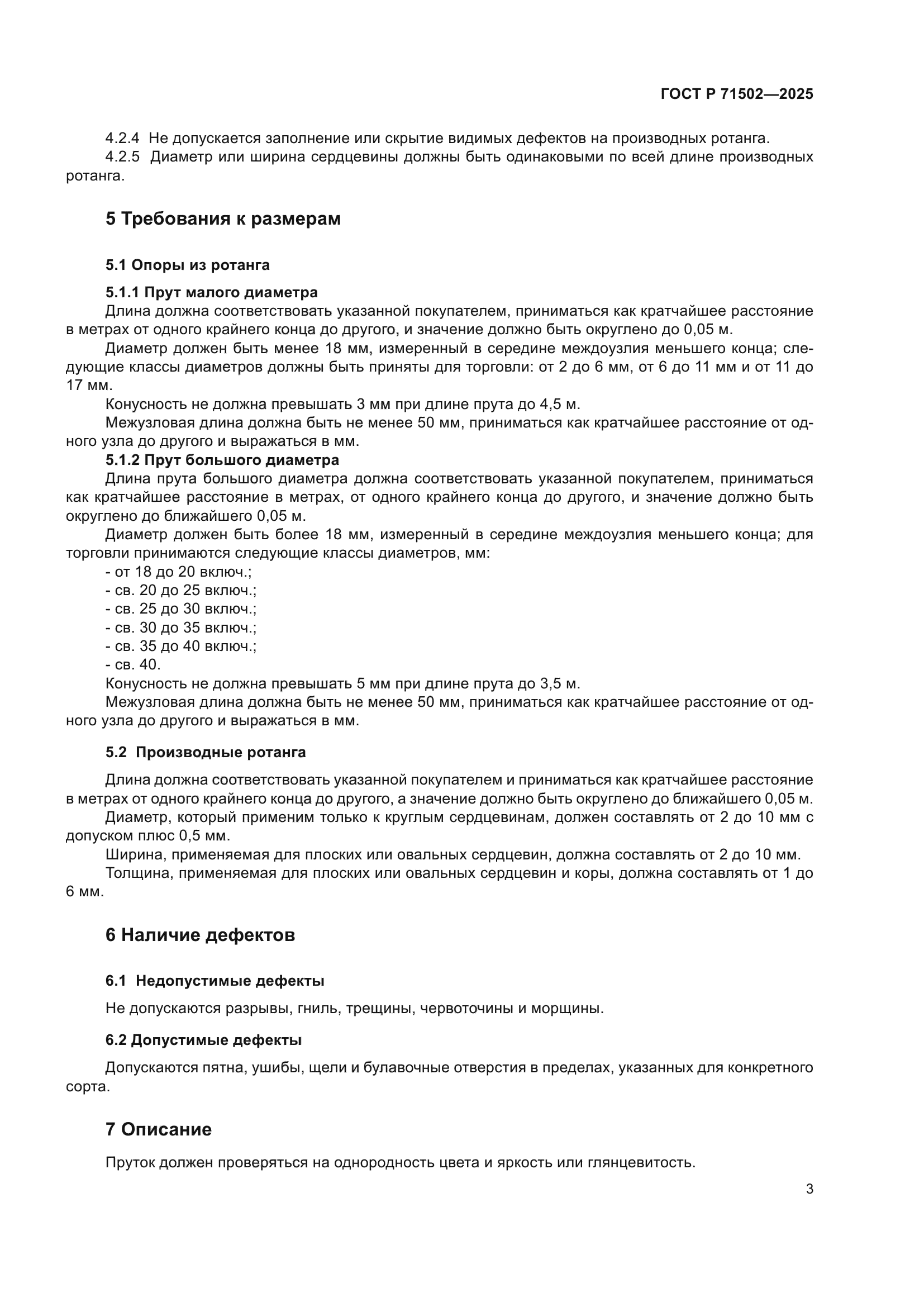 ГОСТ Р 71502-2025