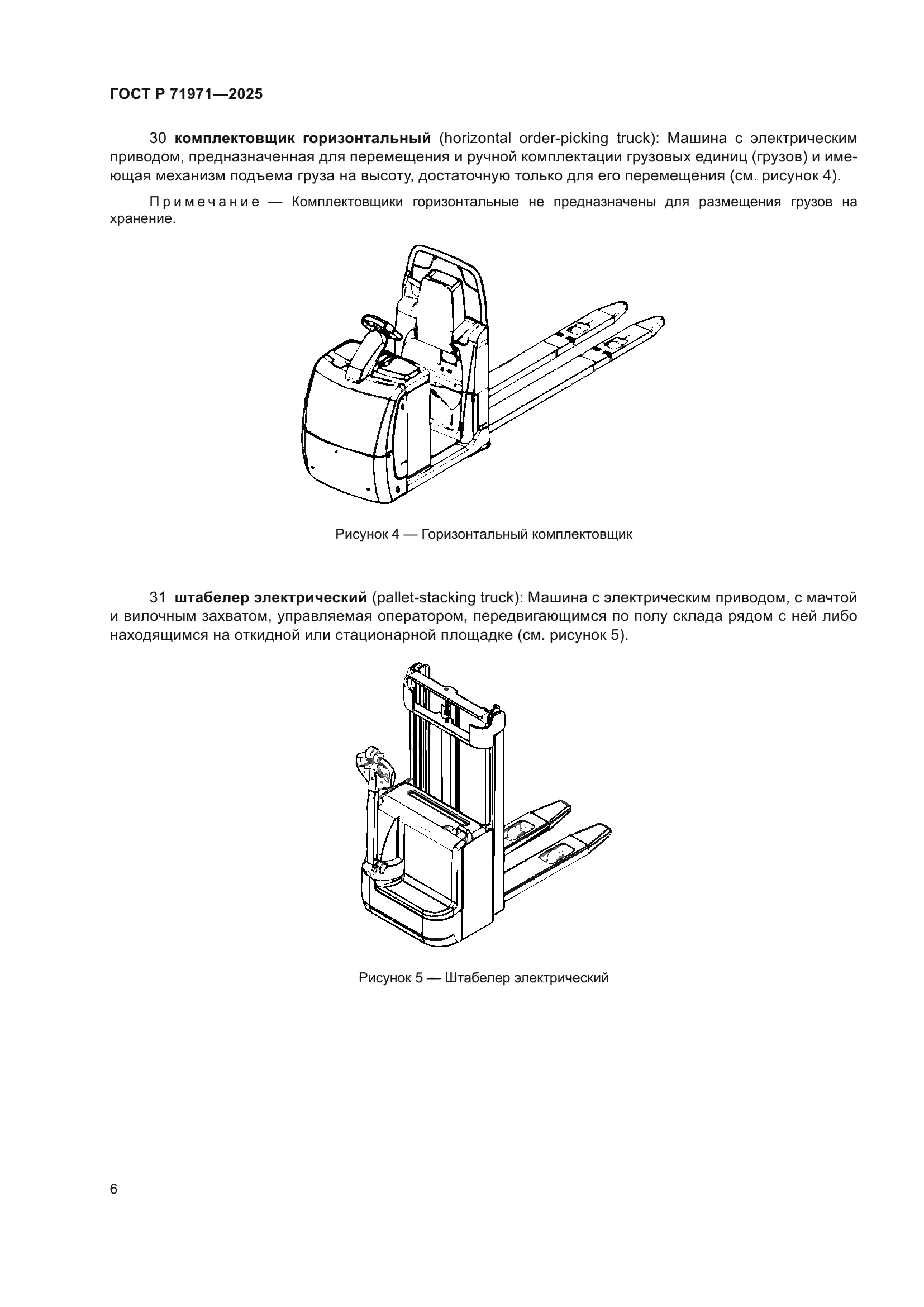 ГОСТ Р 71971-2025