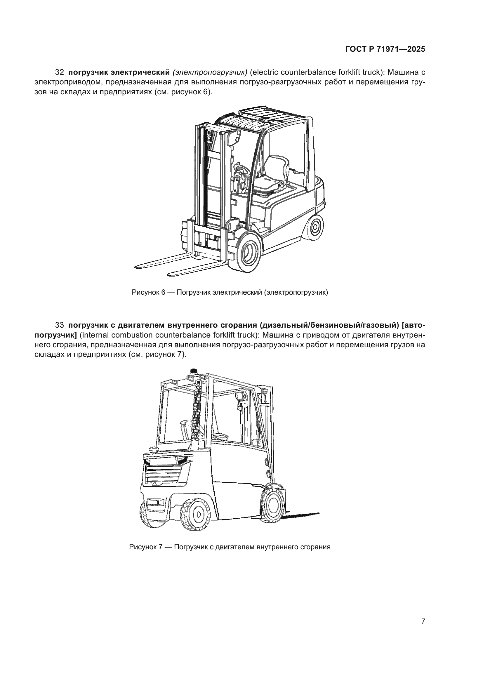 ГОСТ Р 71971-2025