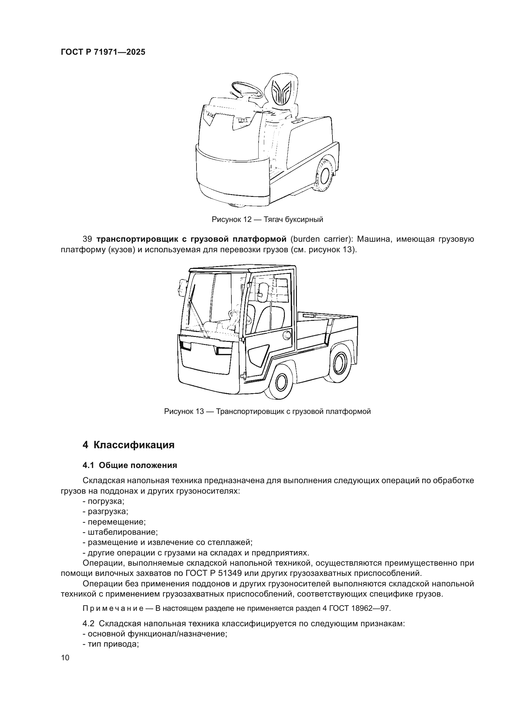 ГОСТ Р 71971-2025