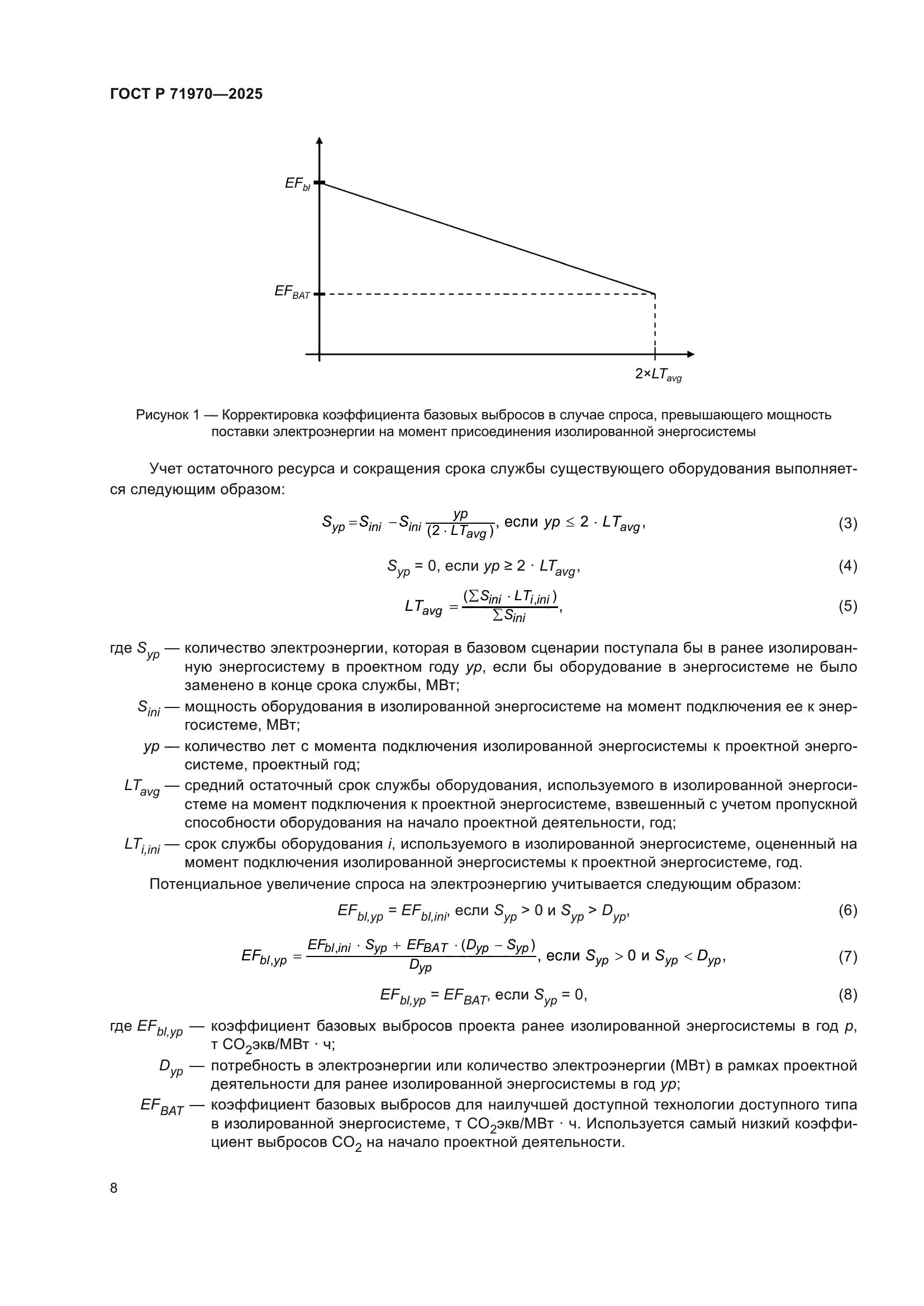 ГОСТ Р 71970-2025