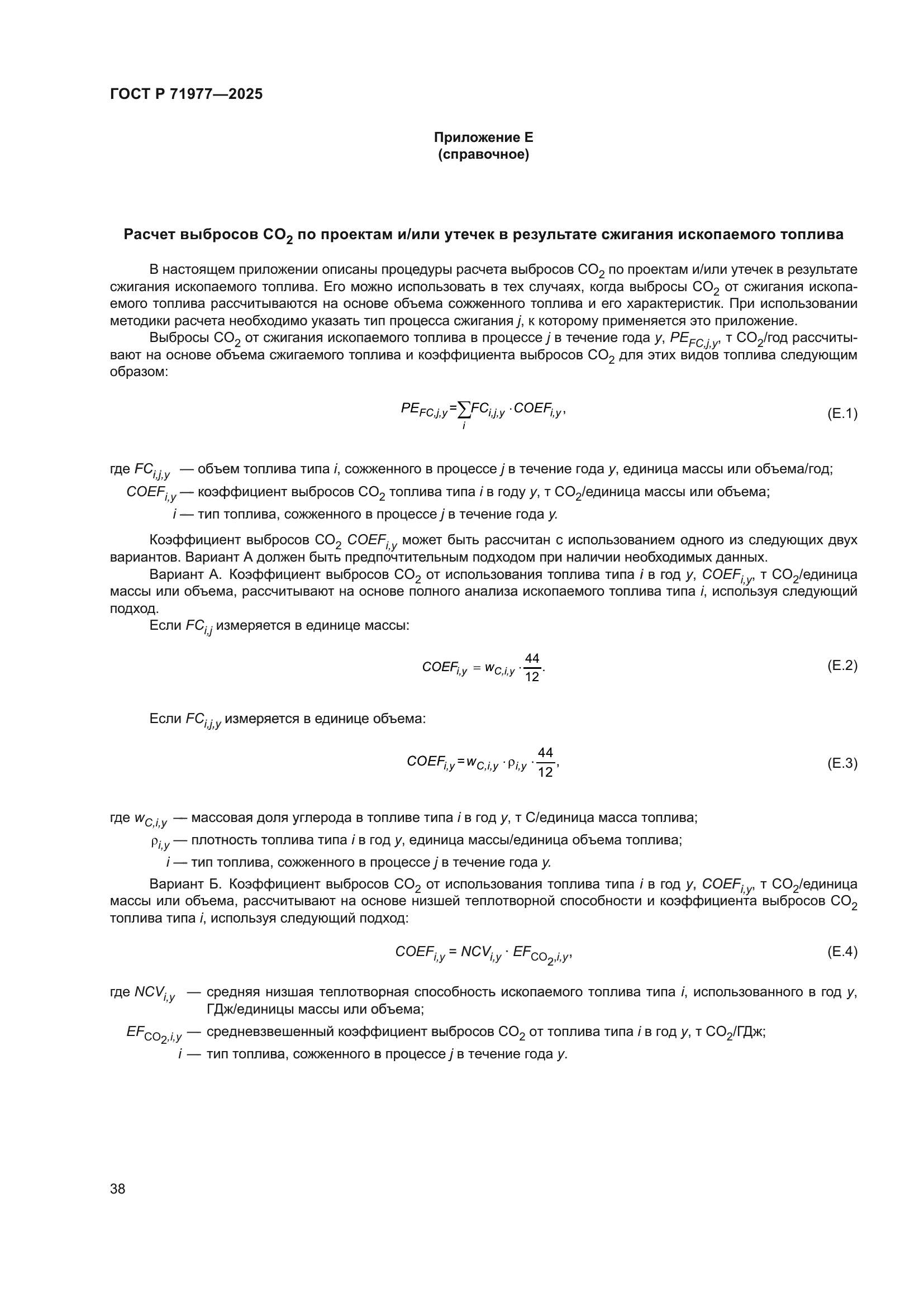 ГОСТ Р 71977-2025