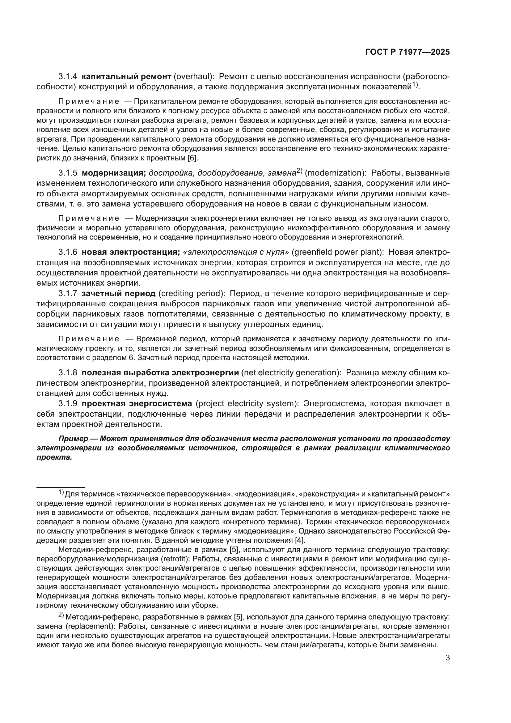 ГОСТ Р 71977-2025