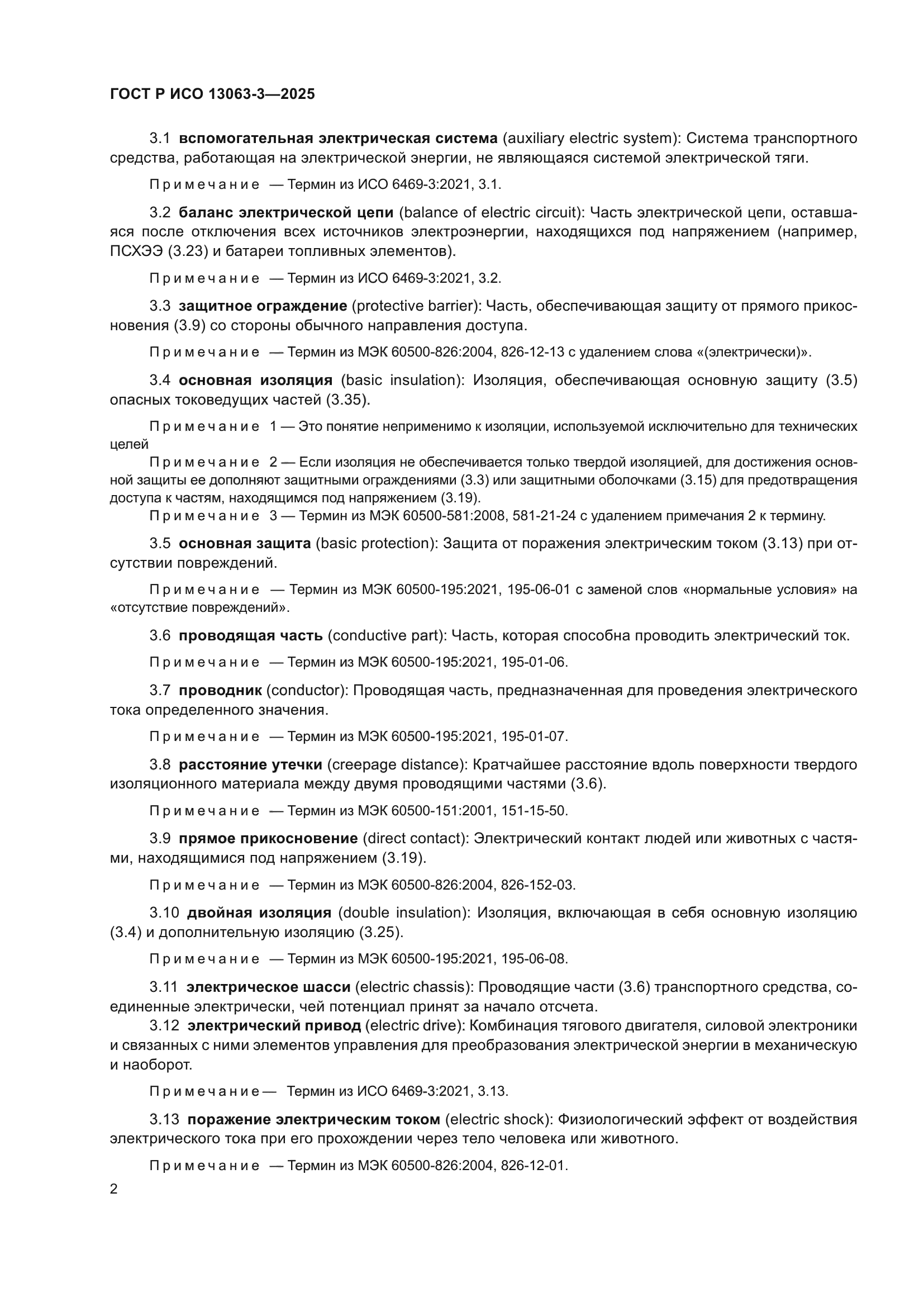 ГОСТ Р ИСО 13063-3-2025