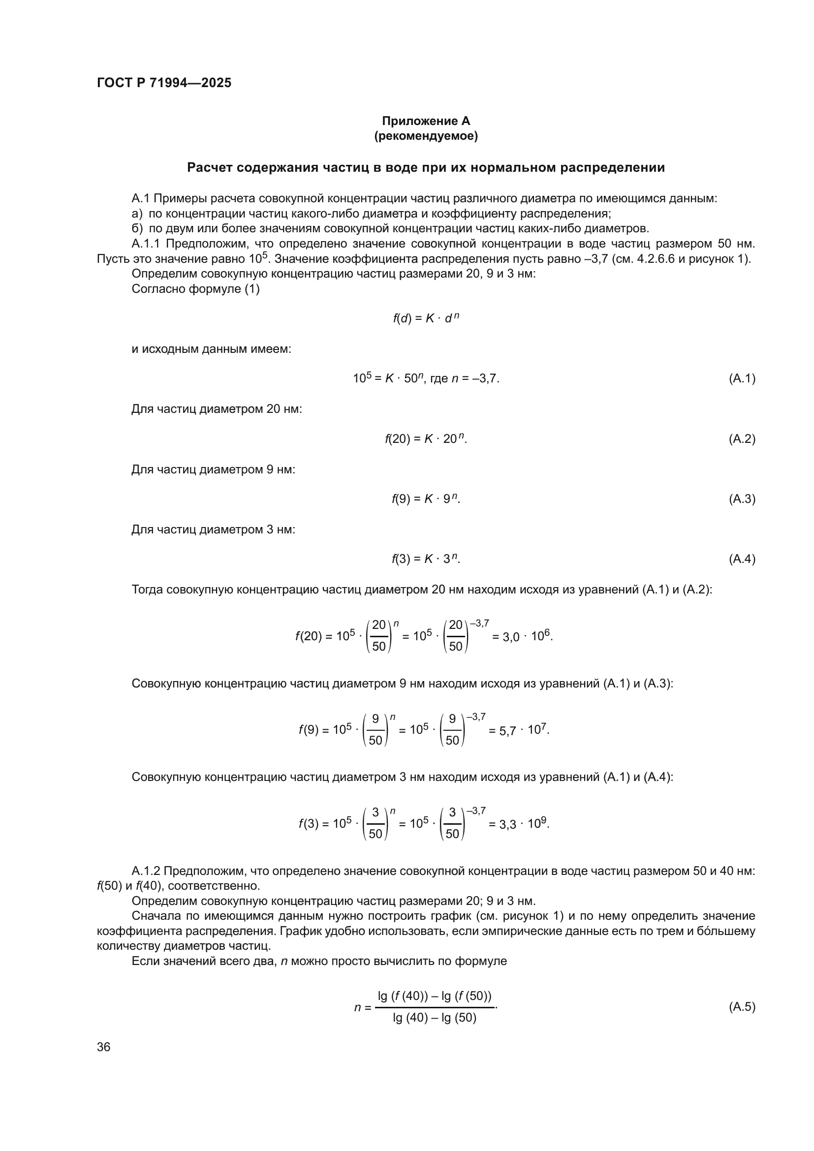 ГОСТ Р 71994-2025