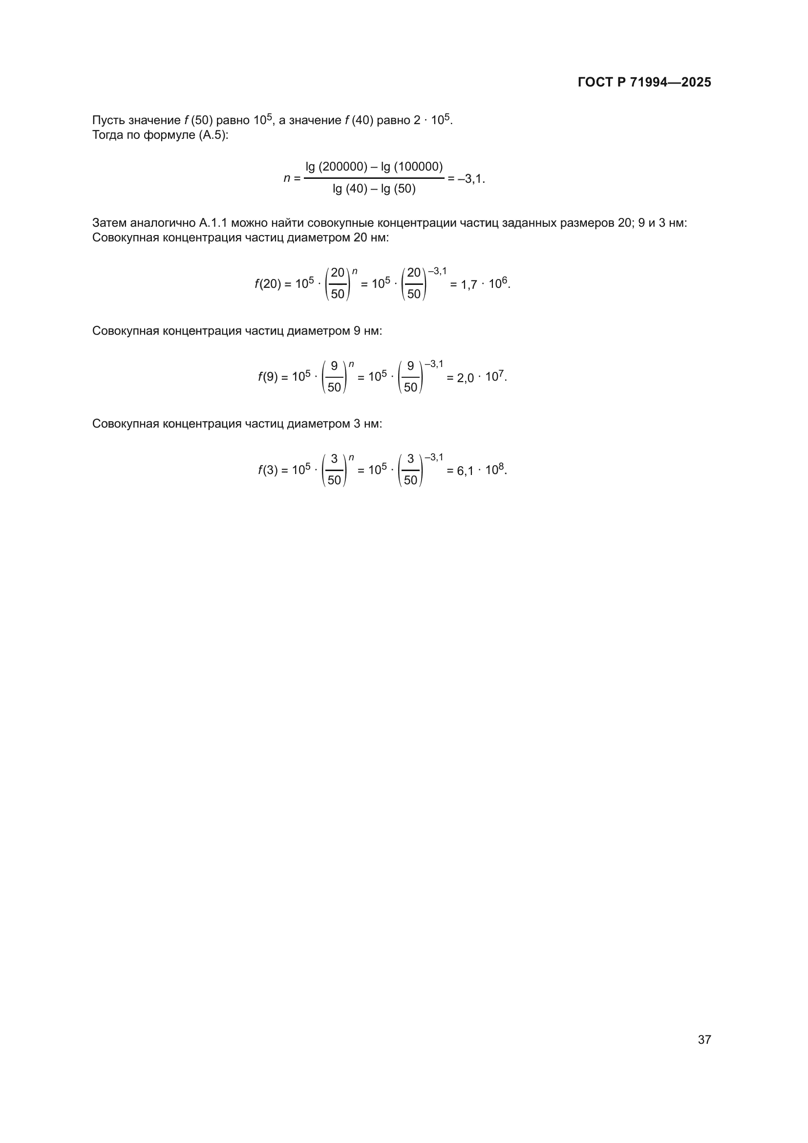ГОСТ Р 71994-2025