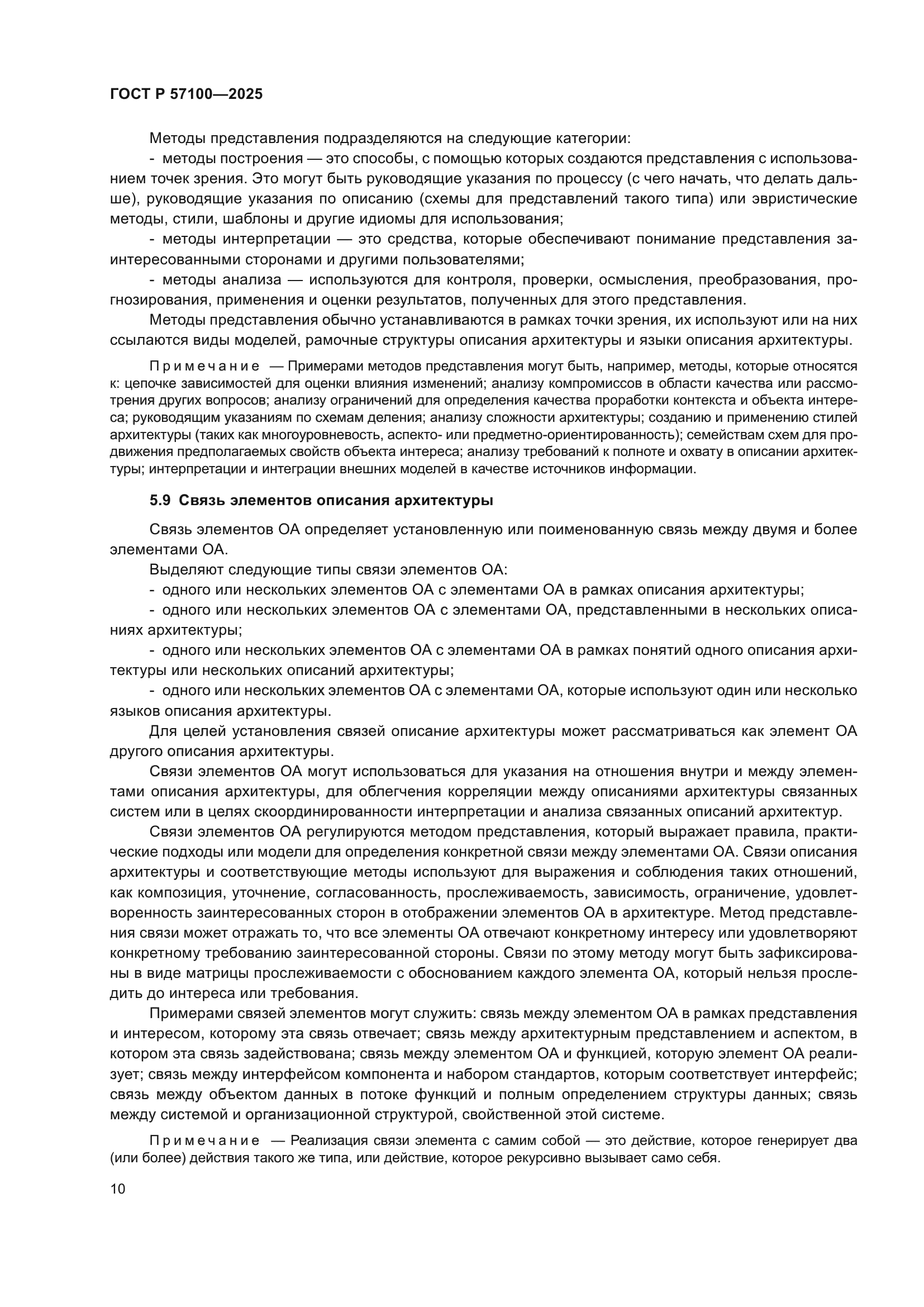 ГОСТ Р 57100-2025