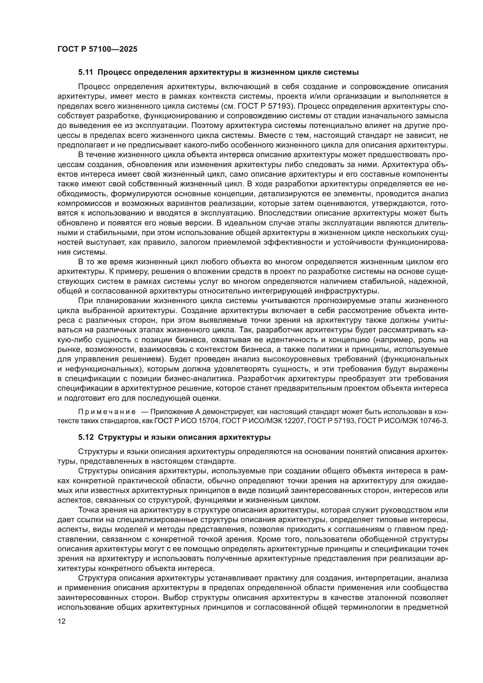 ГОСТ Р 57100-2025